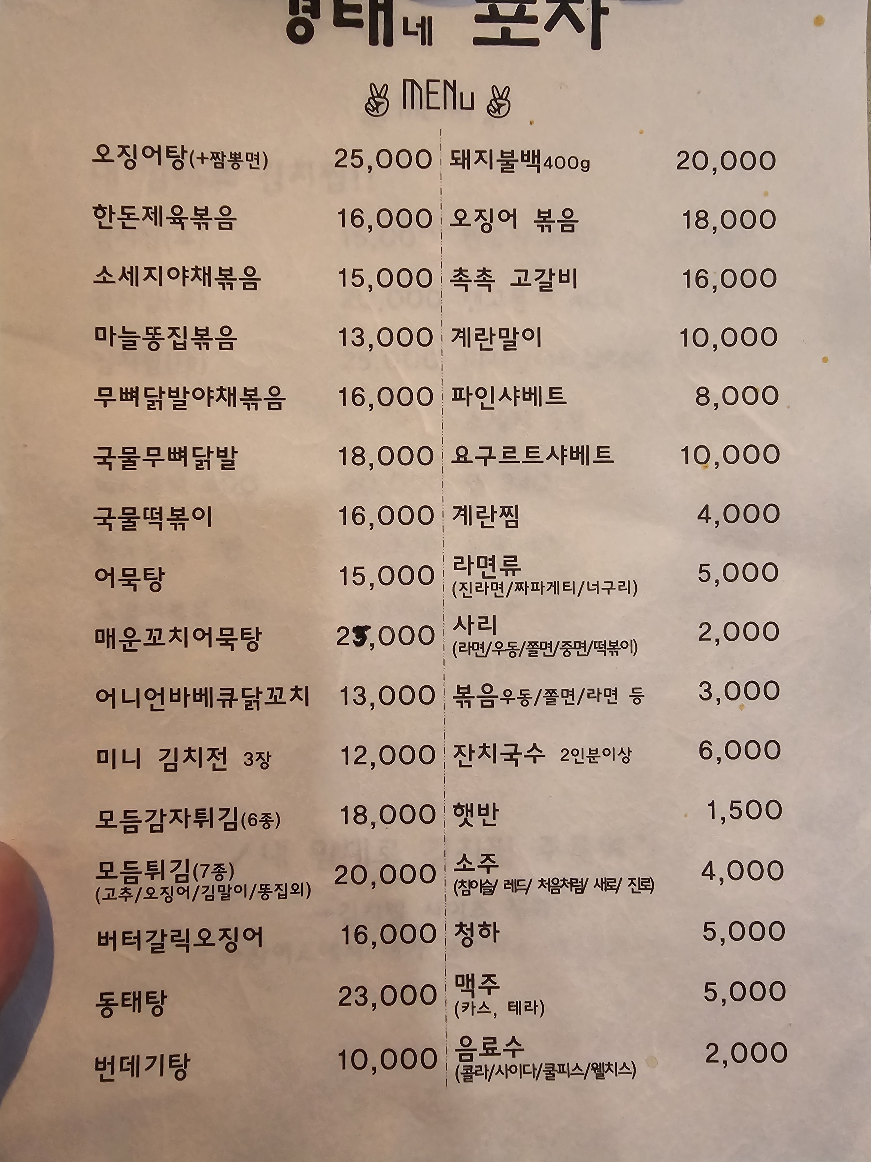 경태네포차