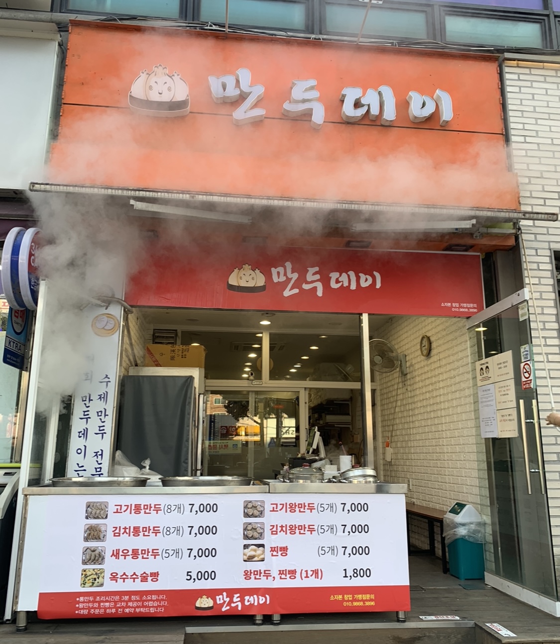 만두데이 원종점