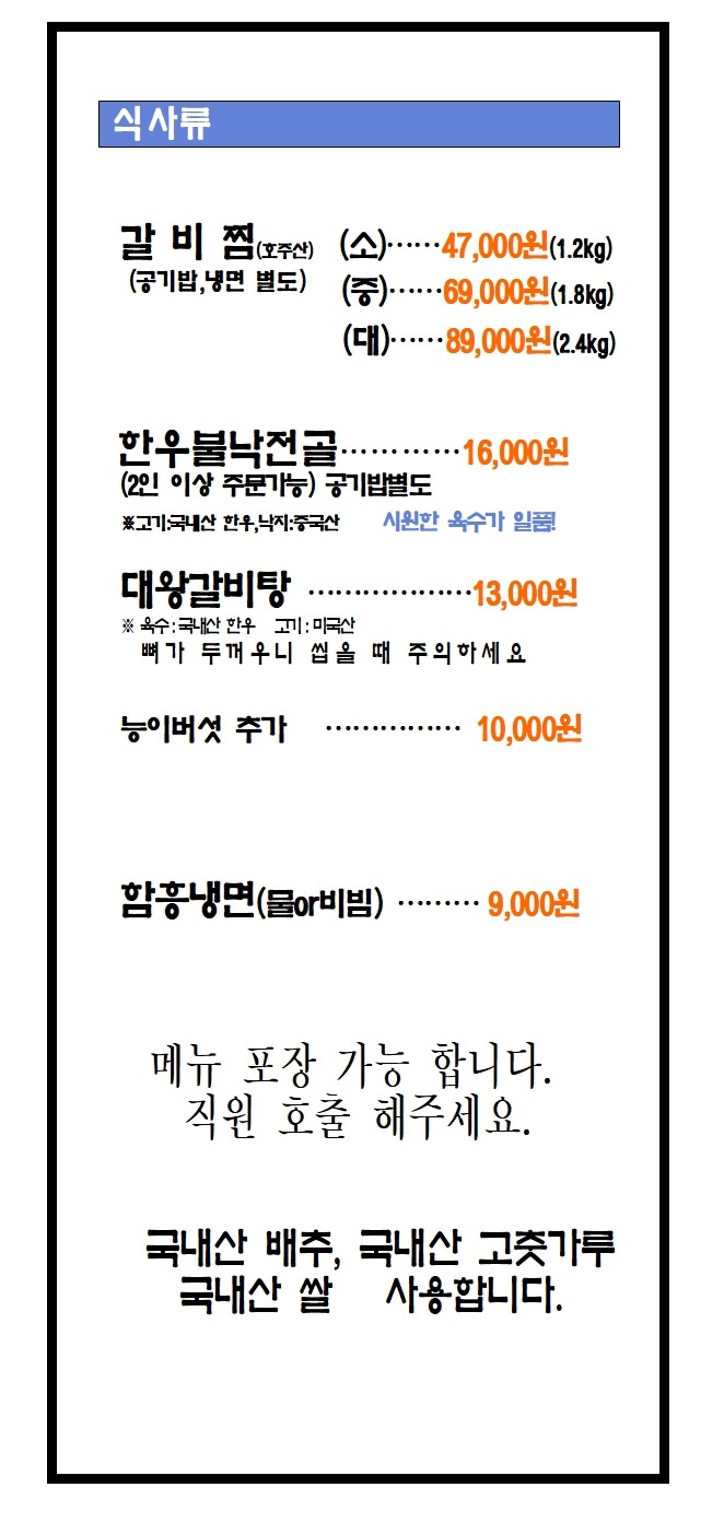 한우 정육식당 고귀
