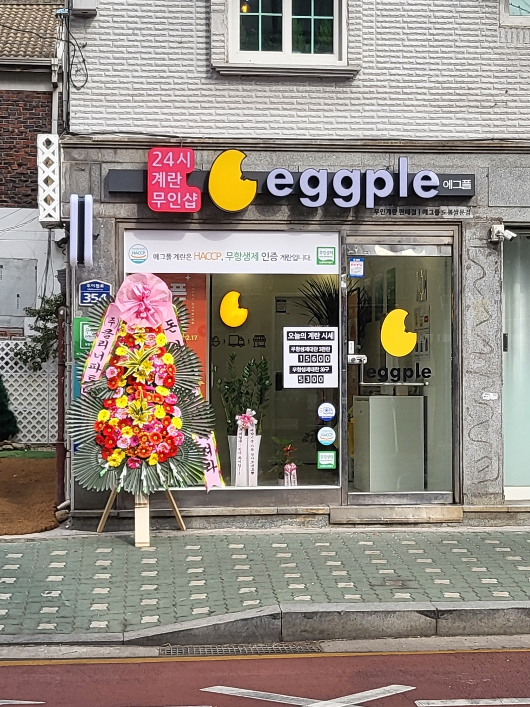 에그플 도봉쌍문점