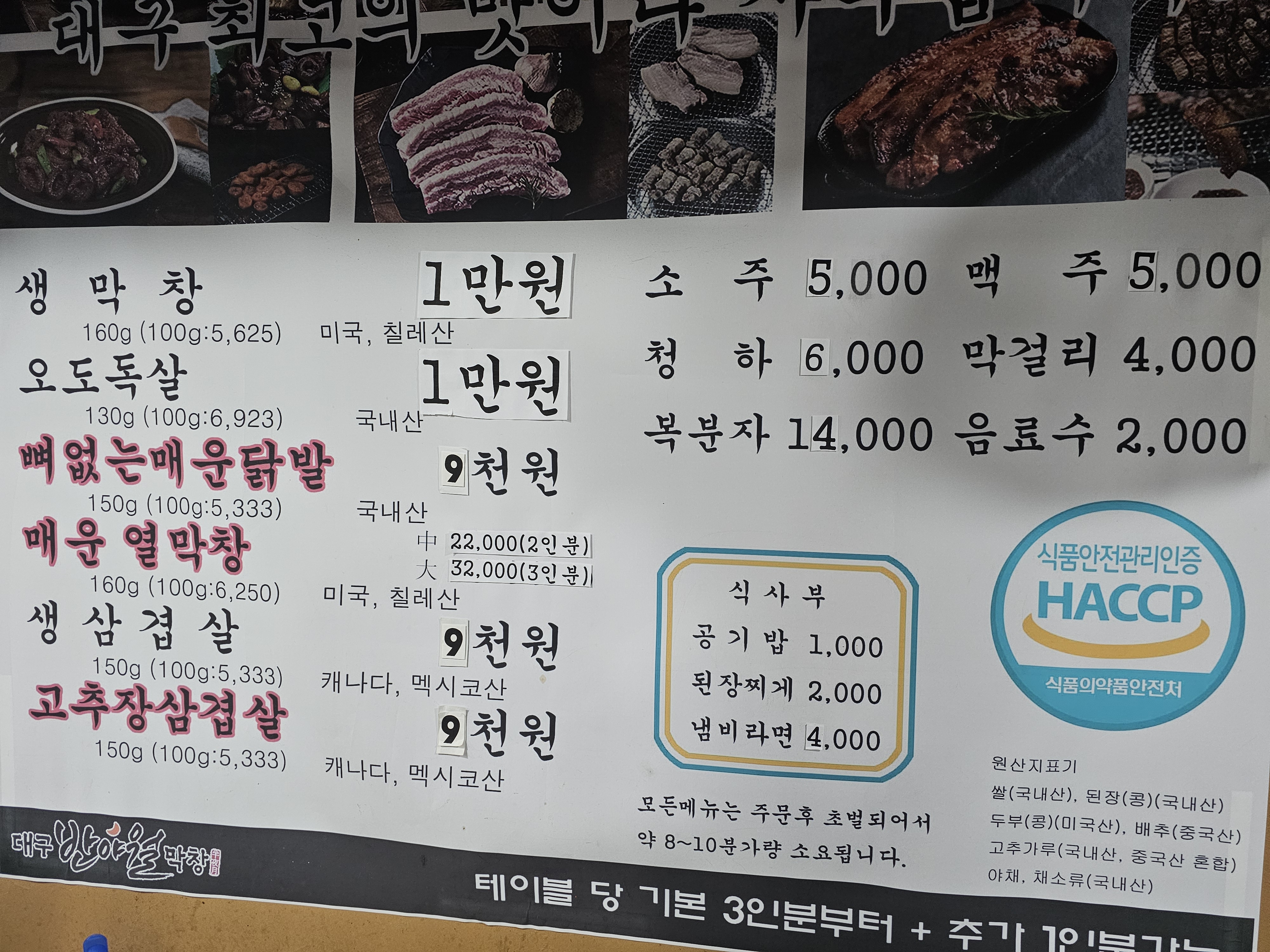 대구반야월막창 대구쇼핑월드점
