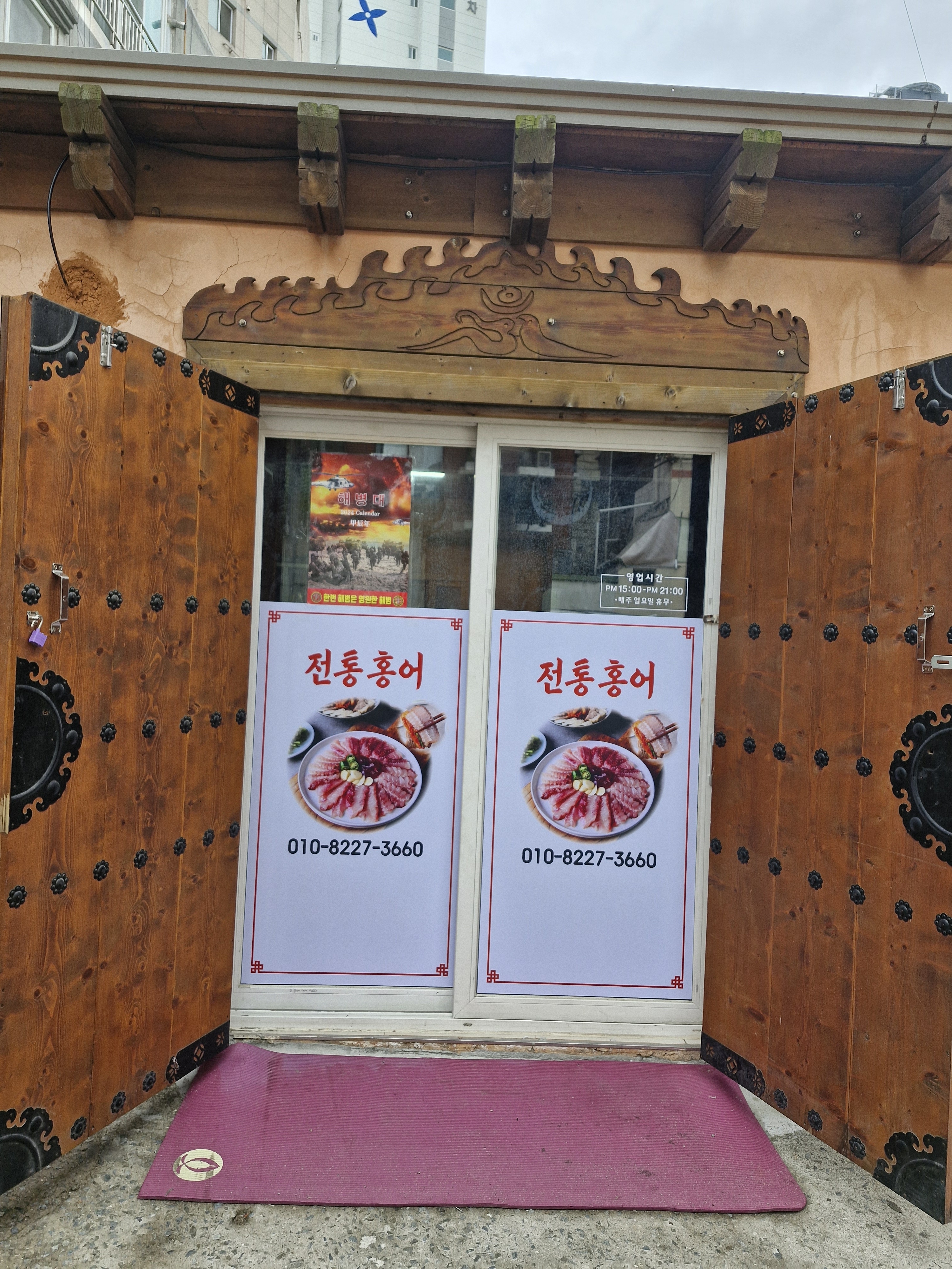 전통홍어