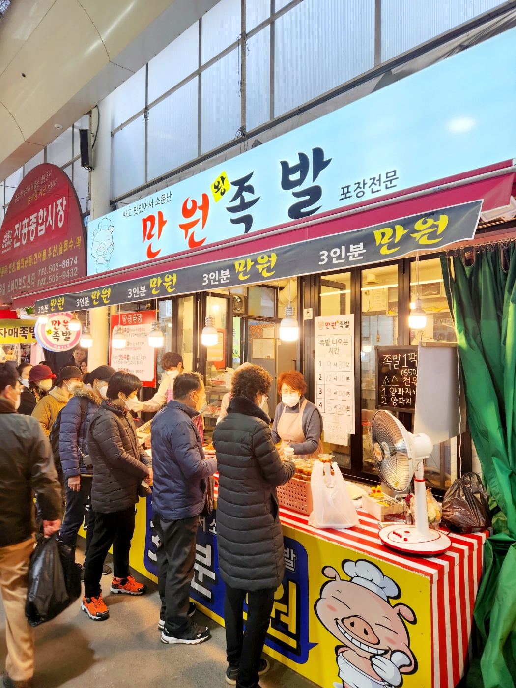 만원족발