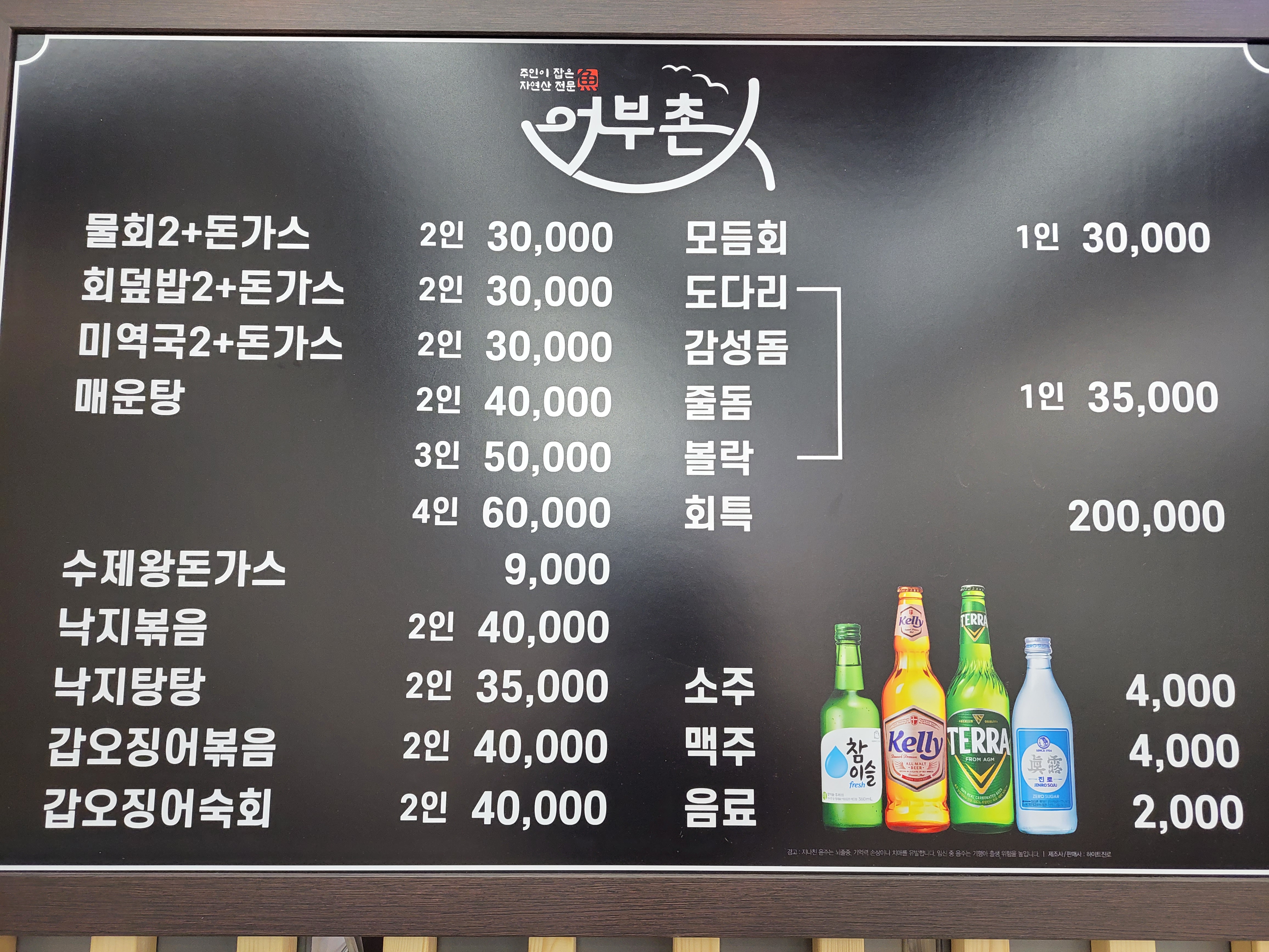 어부촌