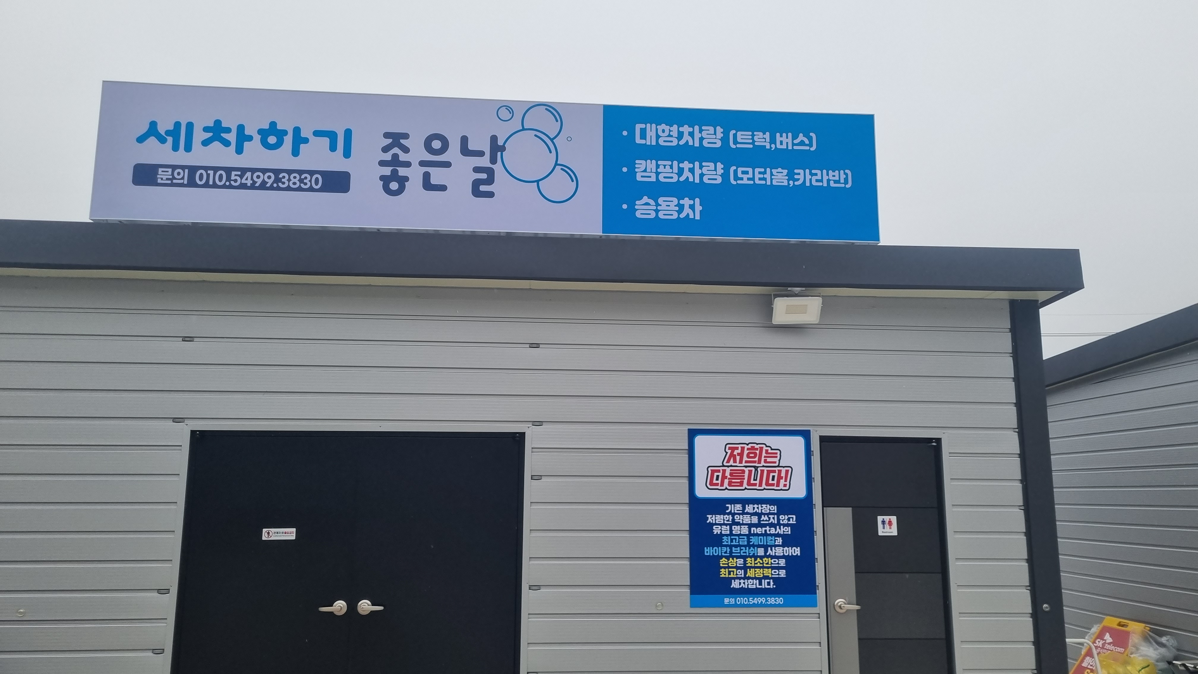 세차하기좋은날 진주점