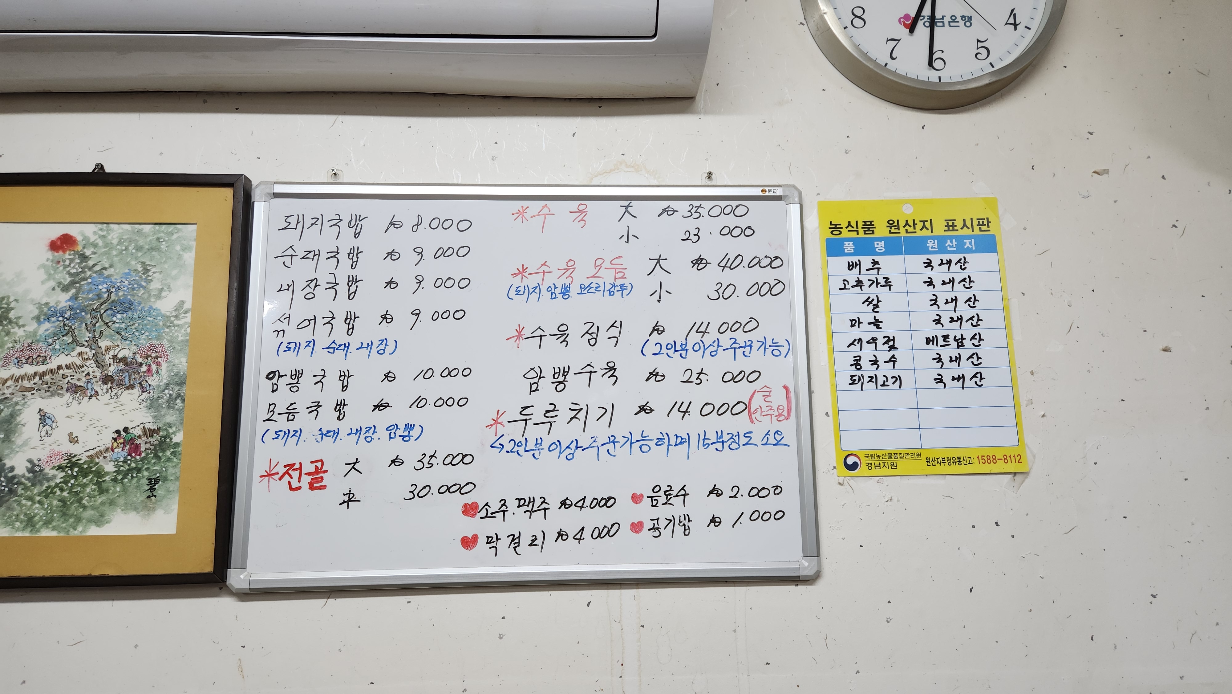 봉계돼지국밥