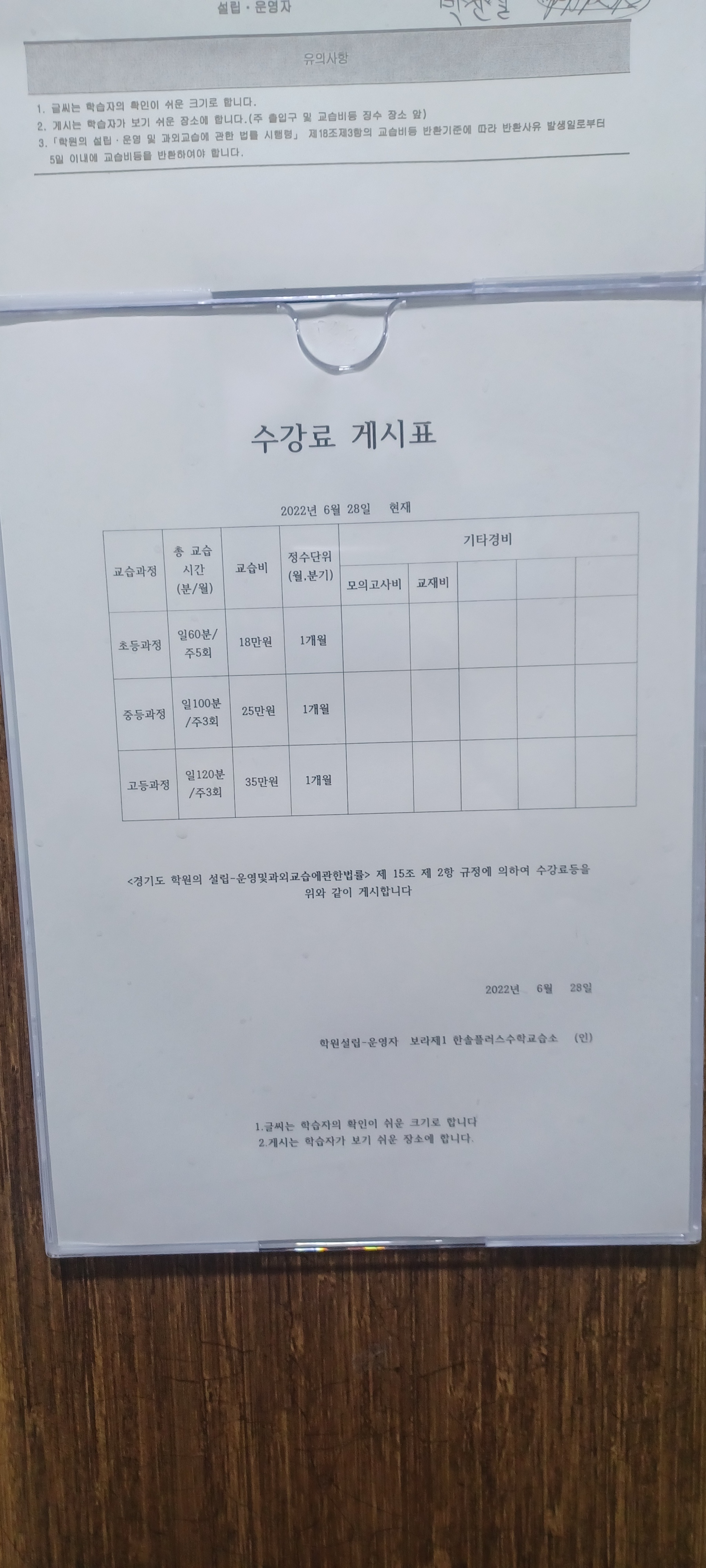 보라제1한솔플러스수학교습소