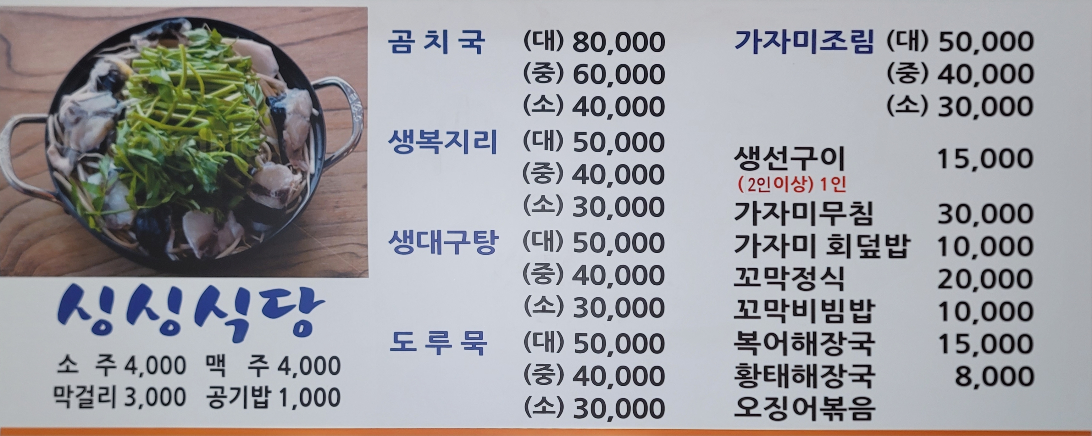 싱싱식당