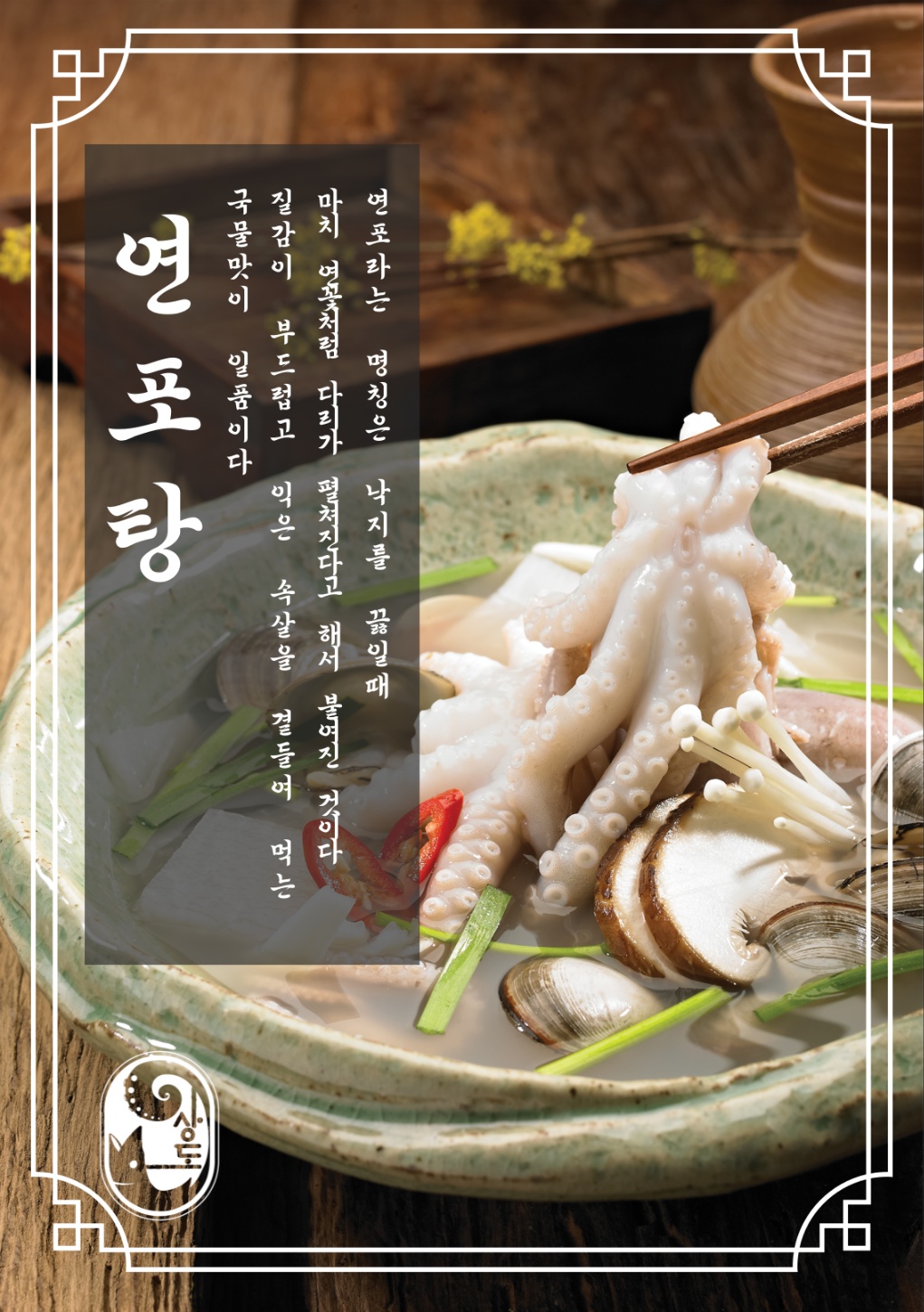 상도코다리와낙지
