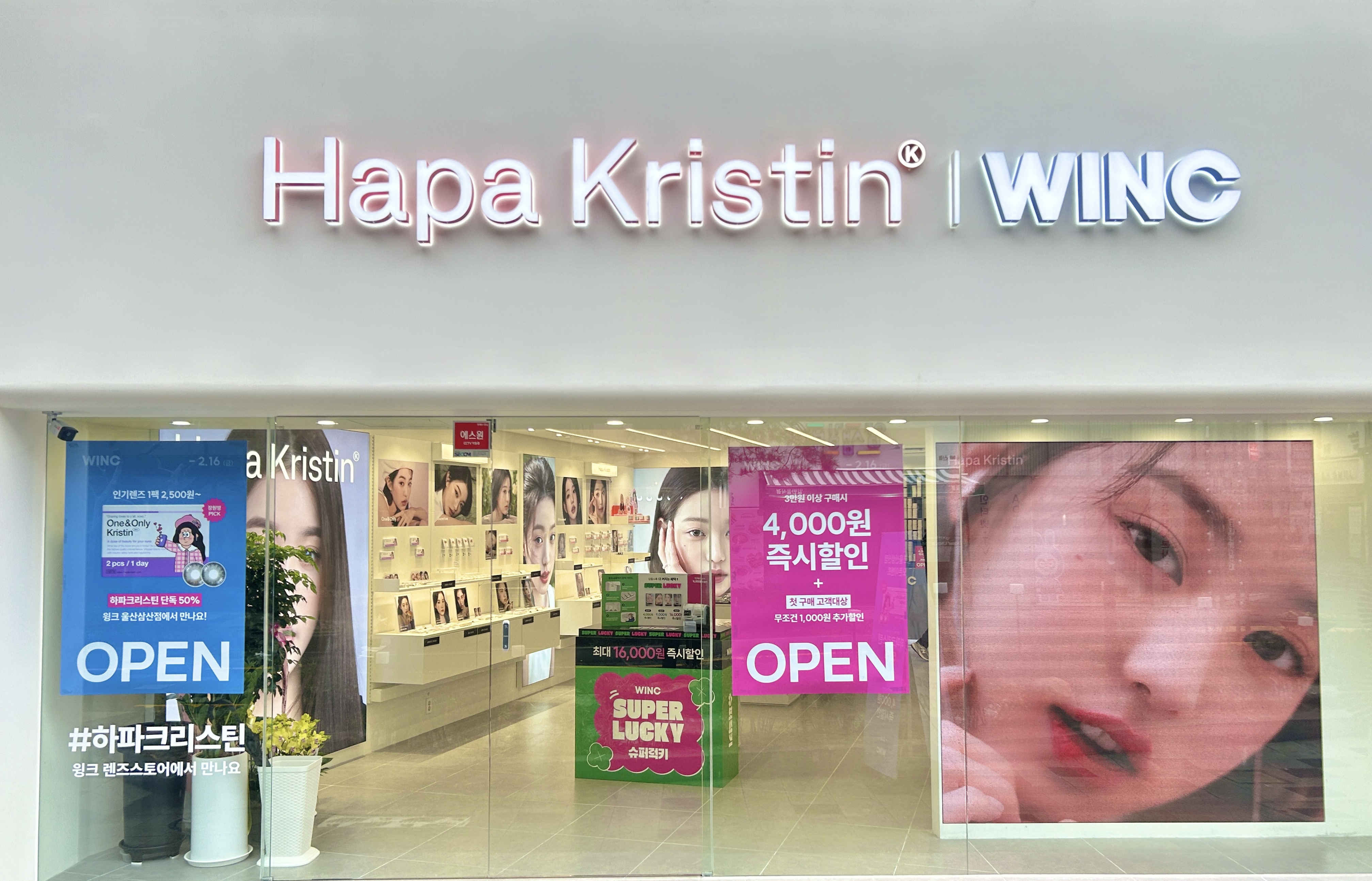 윙크 울산삼산점