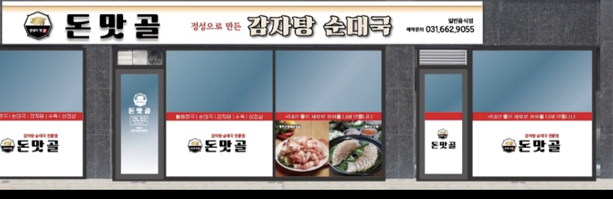 돈맛골