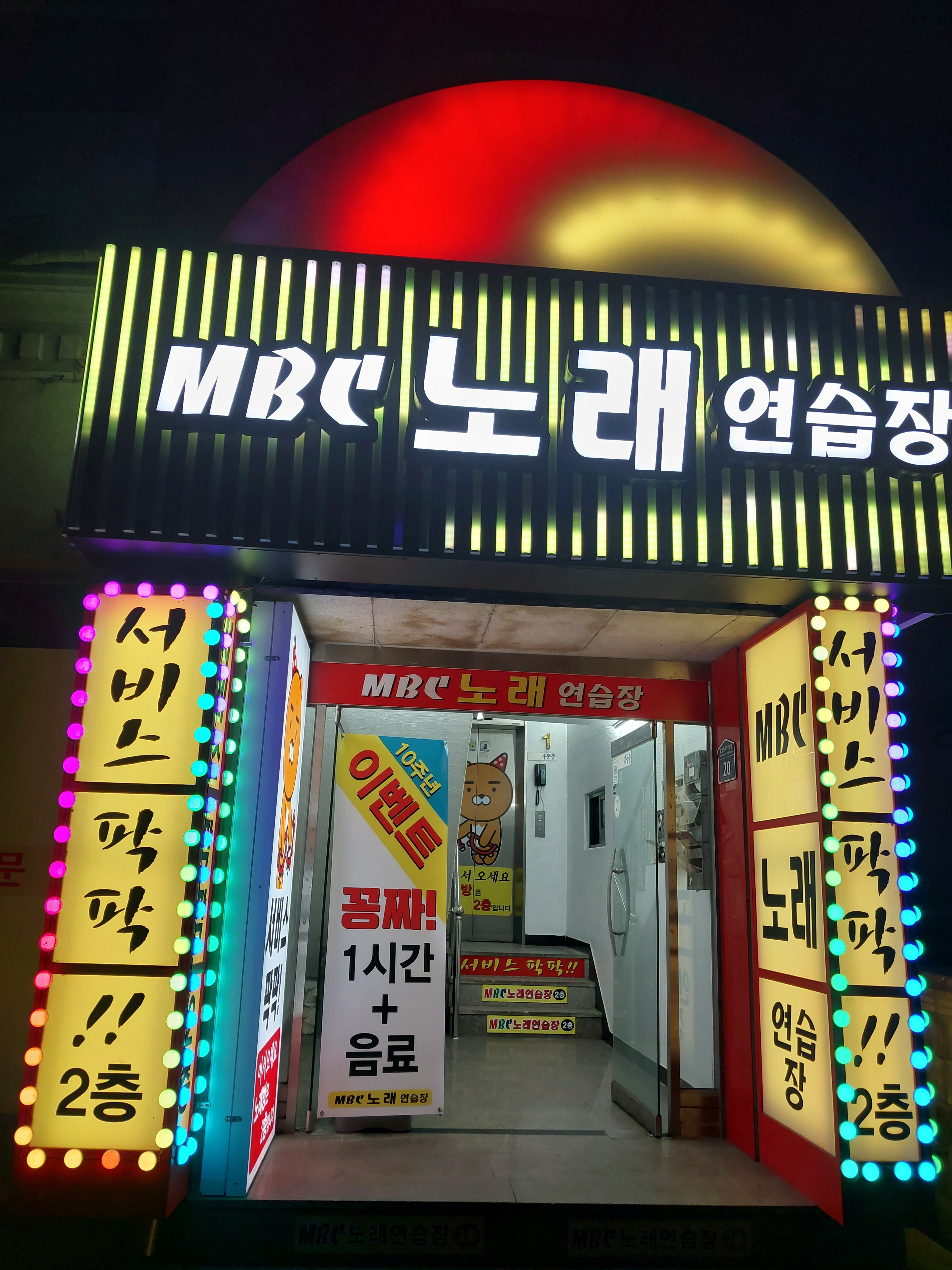MBC노래연습장