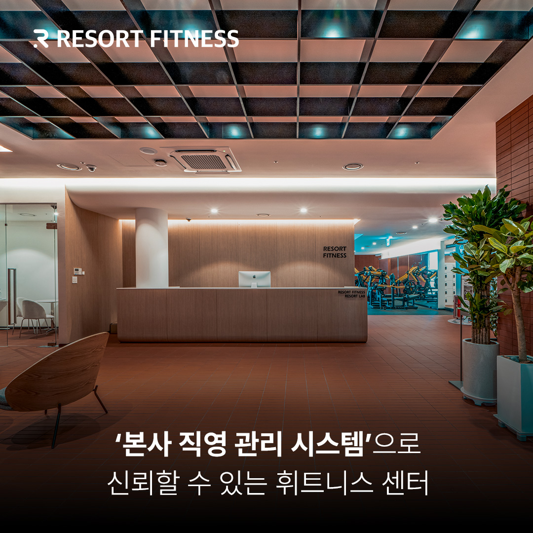 리조트휘트니스 헬스&PT 현대백화점 목동점 내부 또는 관련 모습