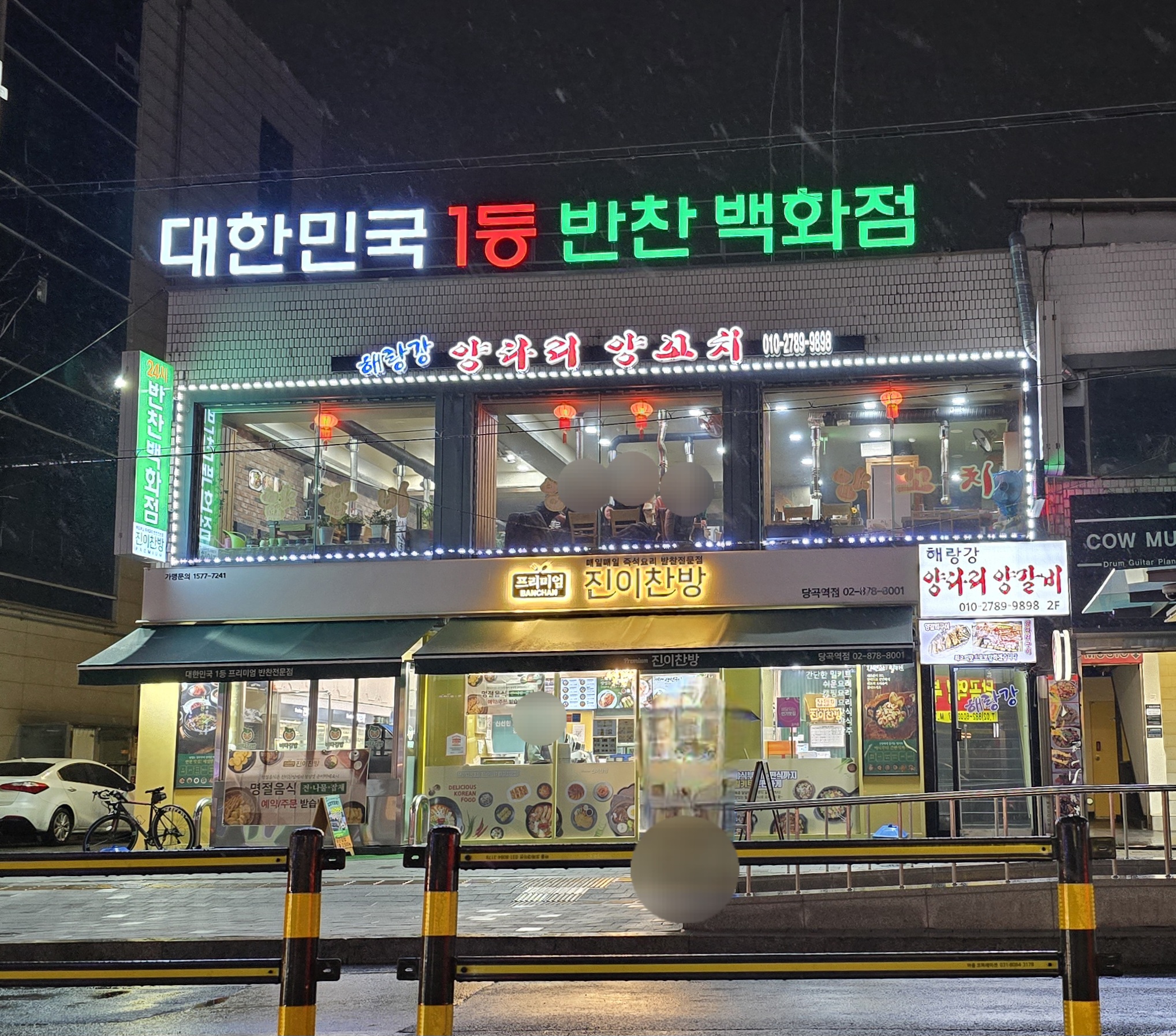 해랑강양다리양꼬치