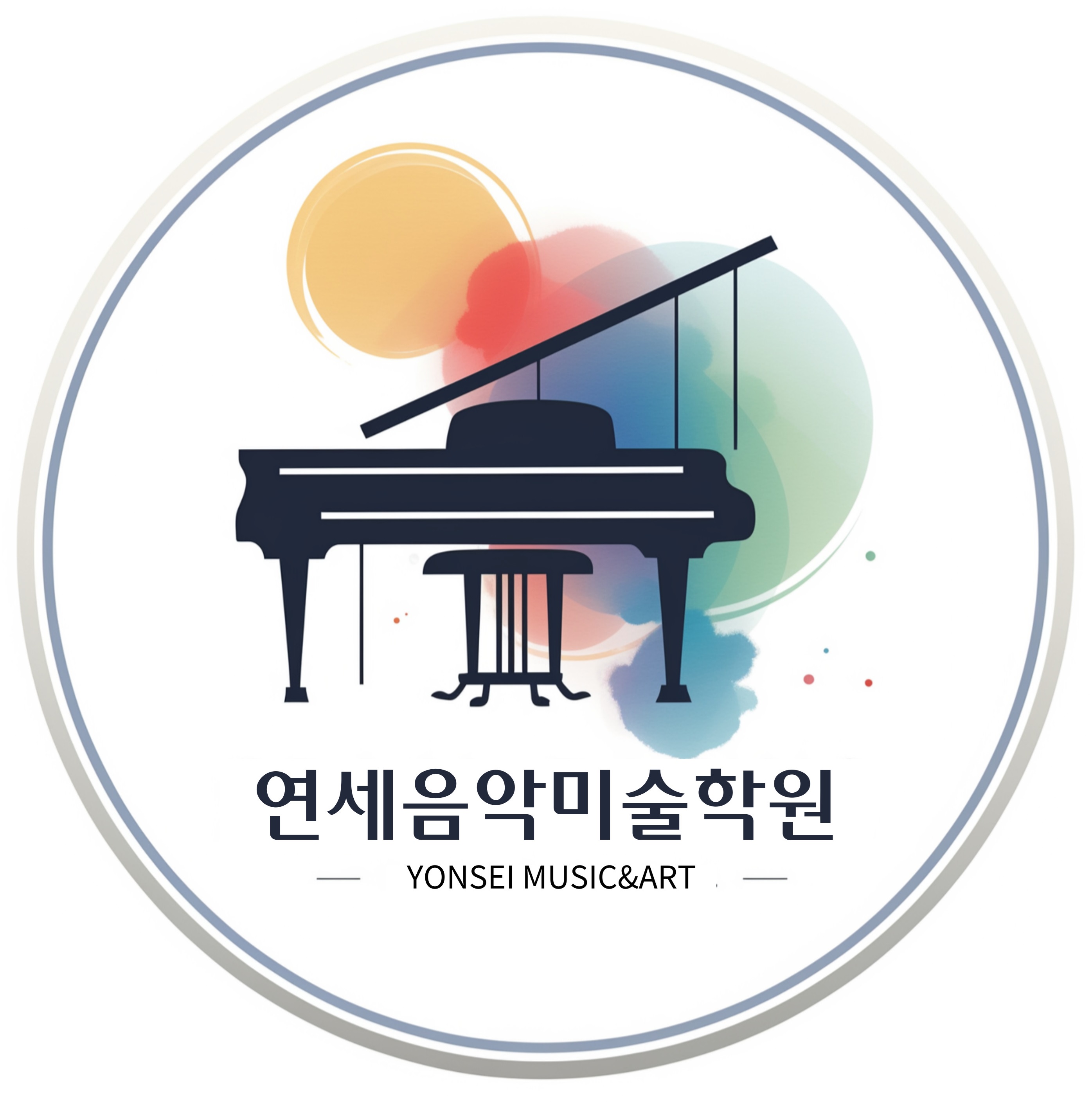 <연세음악미술학원>