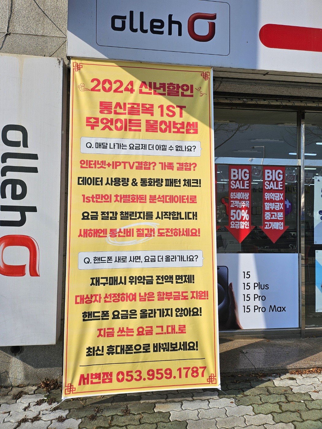 통신골목1st서변점