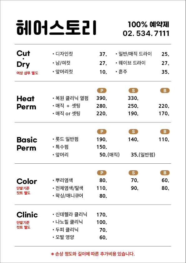 헤어스토리