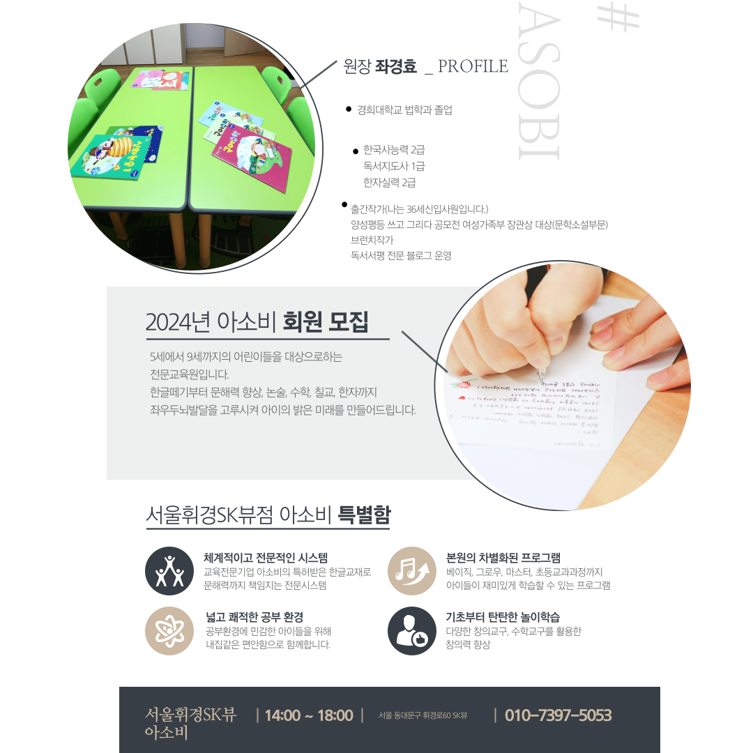 아소비 서울휘경SK뷰점