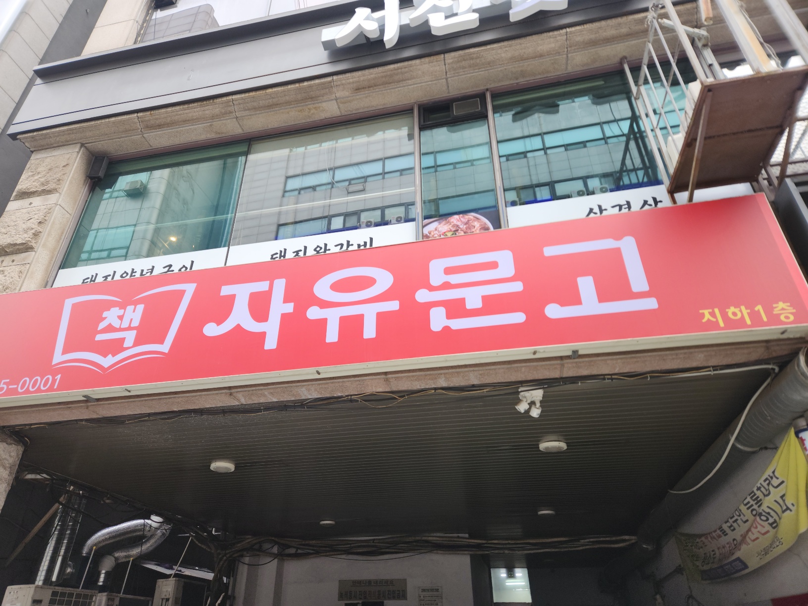 자유문고 산본점