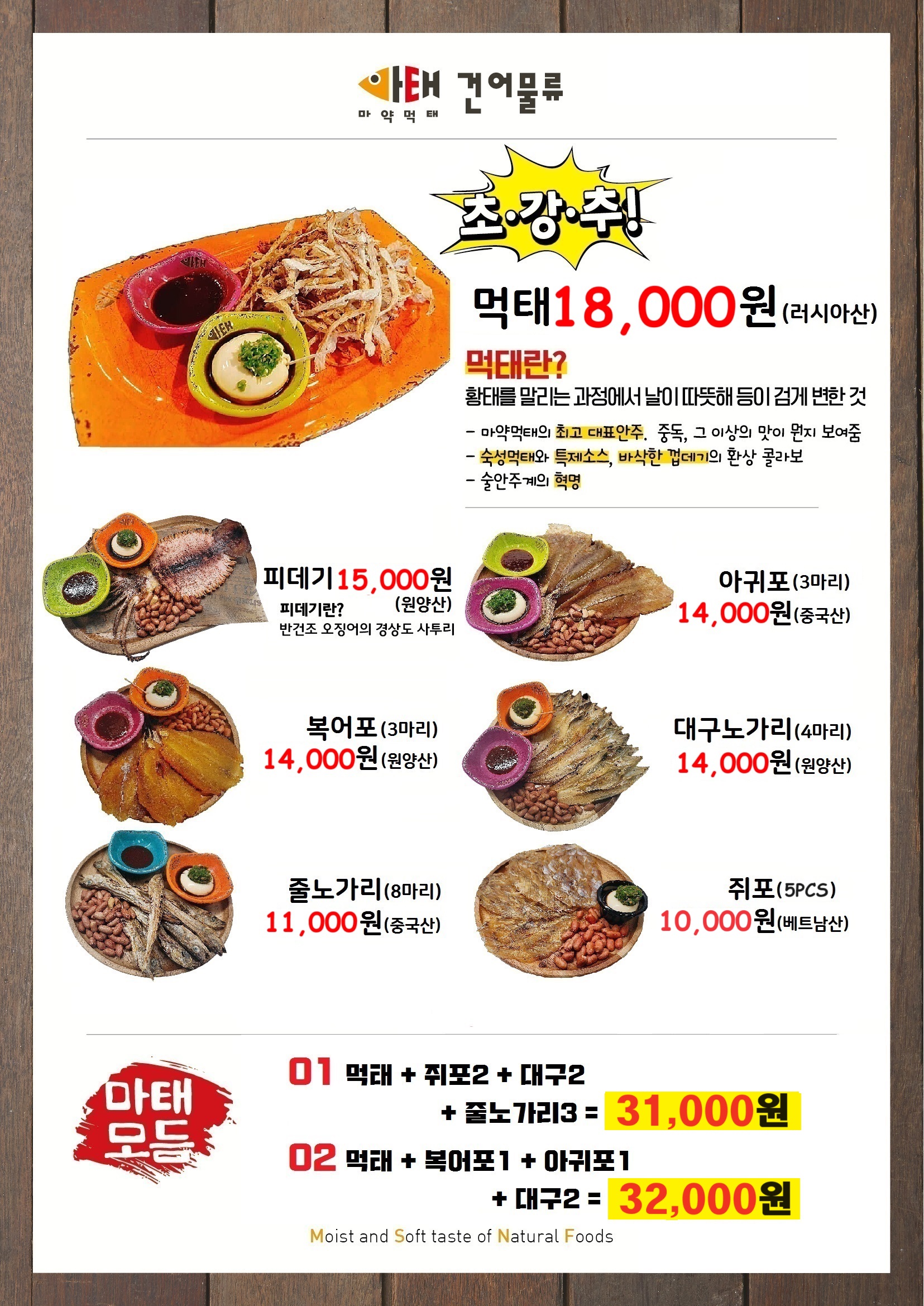 마약먹태