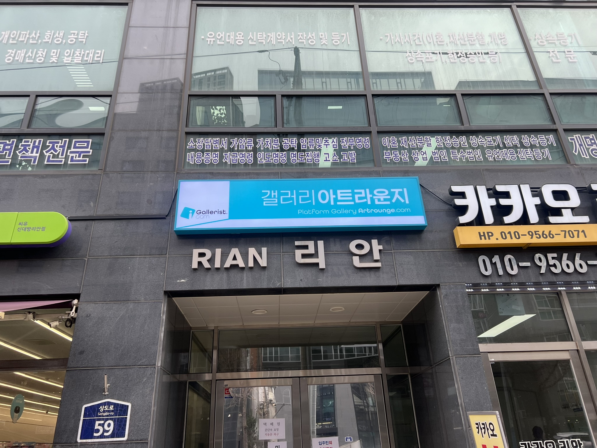 아이갤러리스트