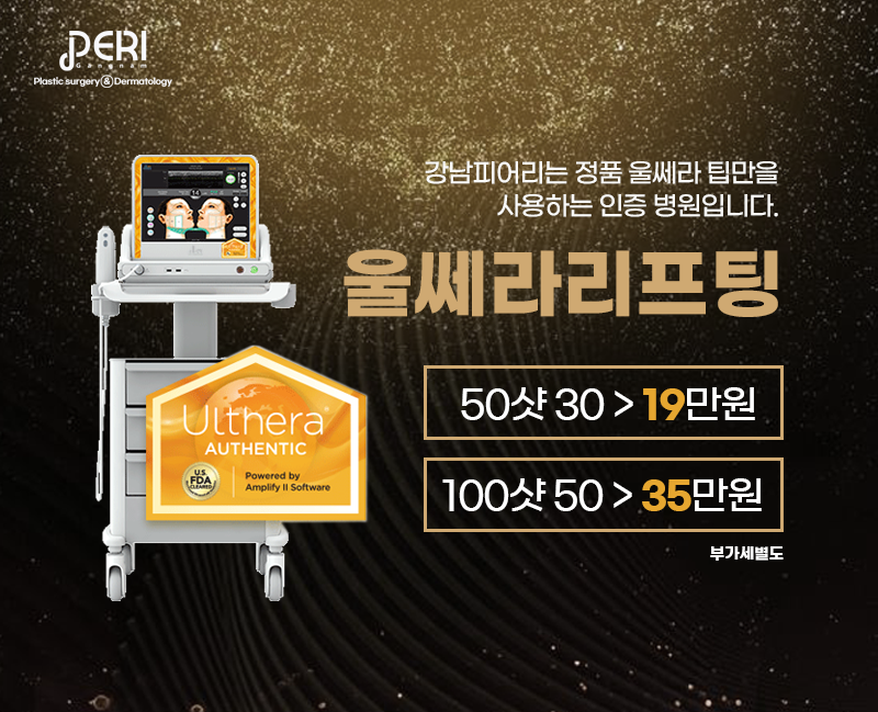 강남피어리의원 대표 이미지