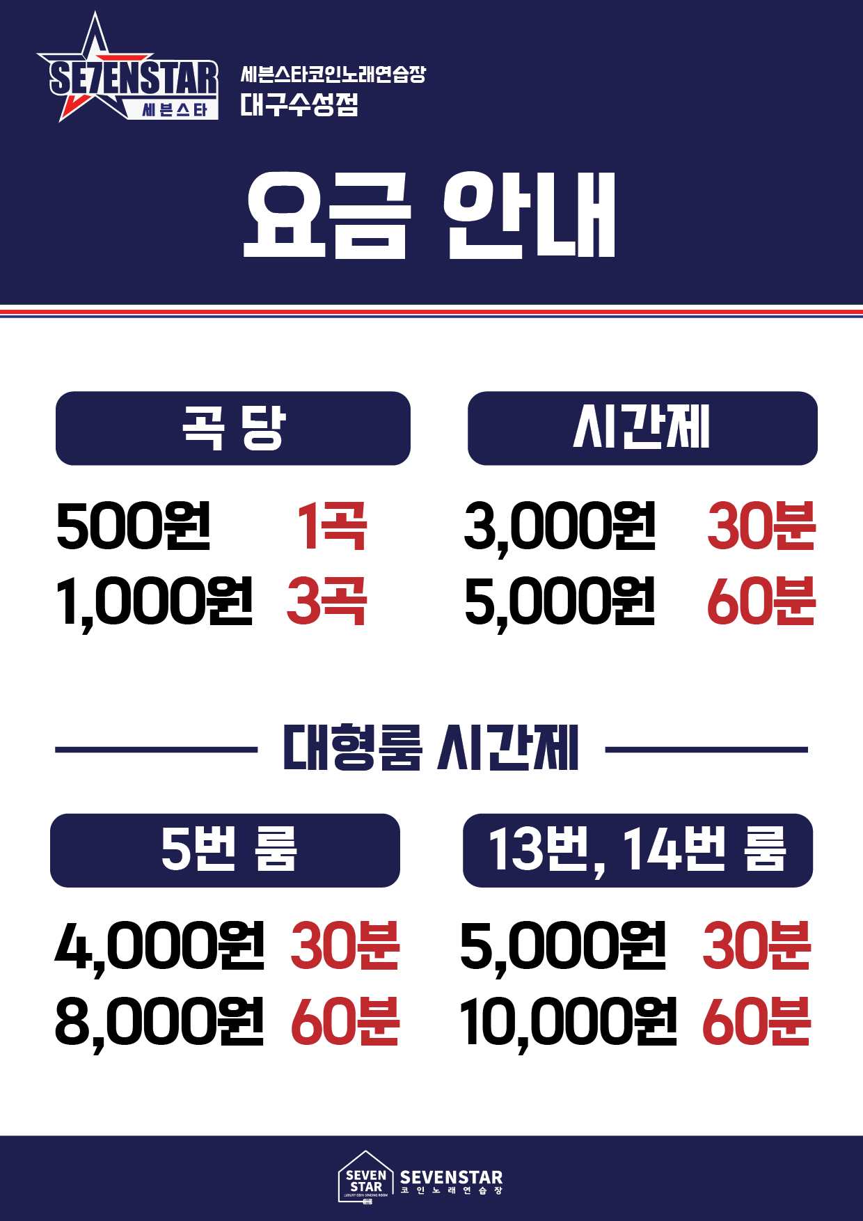 세븐스타코인노래연습장 대구수성점