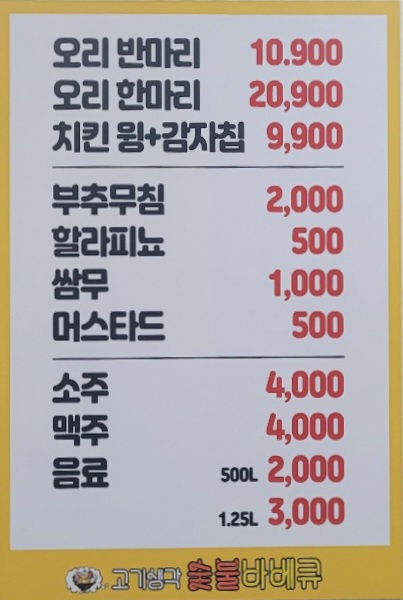고기생각숯불바베큐 영운점