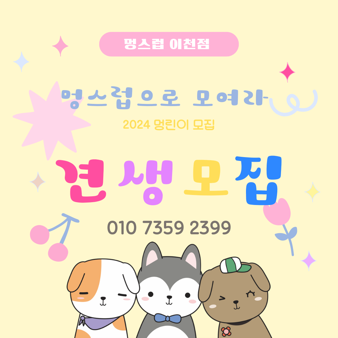 멍스럽 이천점 대표 이미지