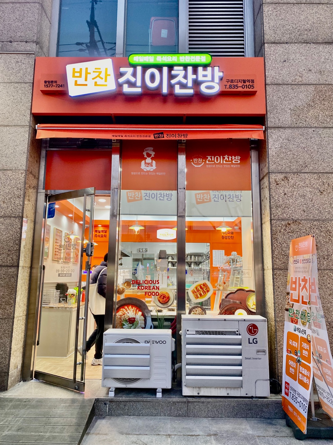 진이찬방 구로디지털역점