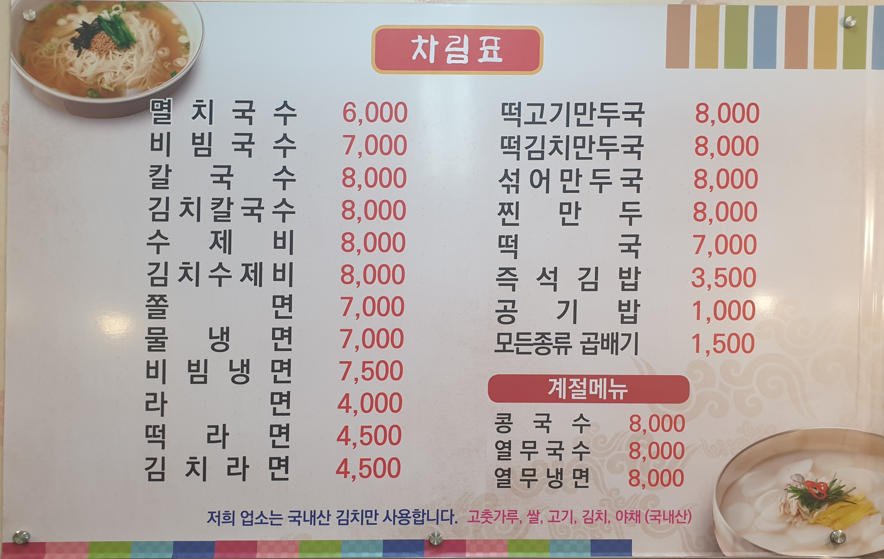 만나요멸치국수