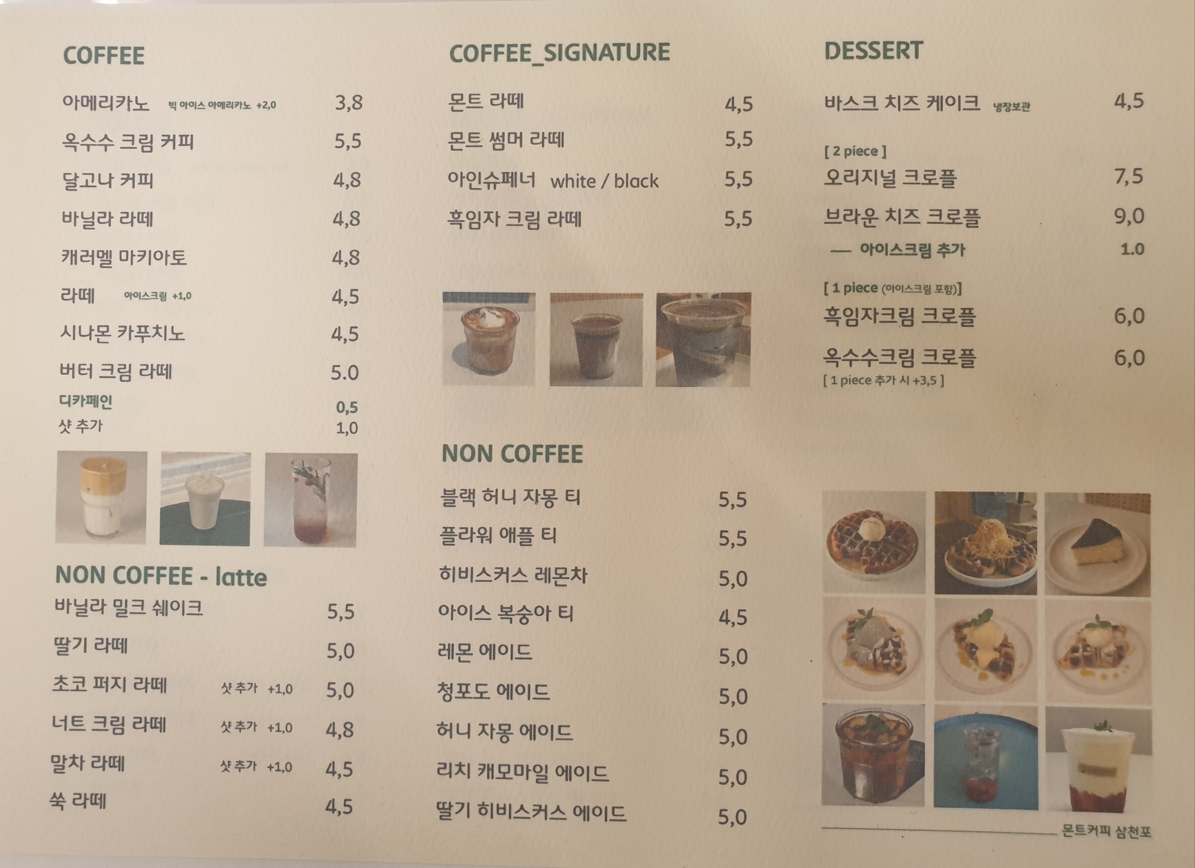 몬트커피 삼천포점