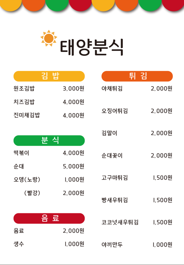 태양분식