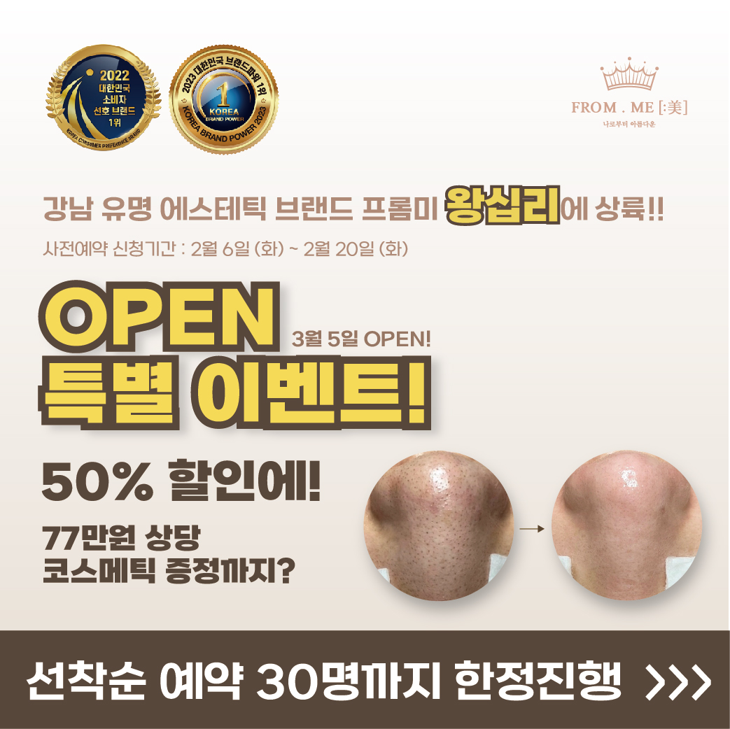 프롬미 왕십리점 대표 이미지