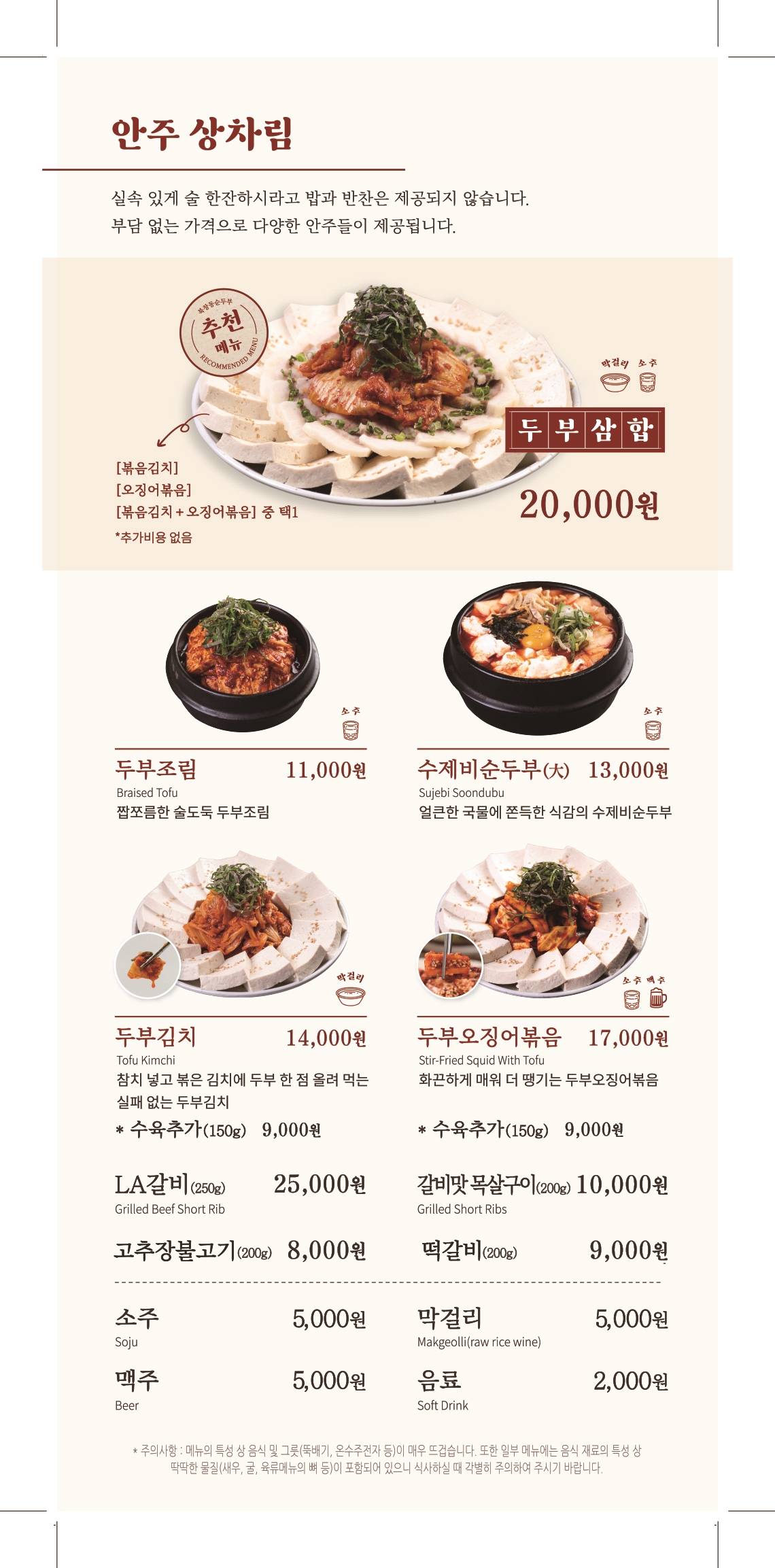 북창동순두부 동대문점
