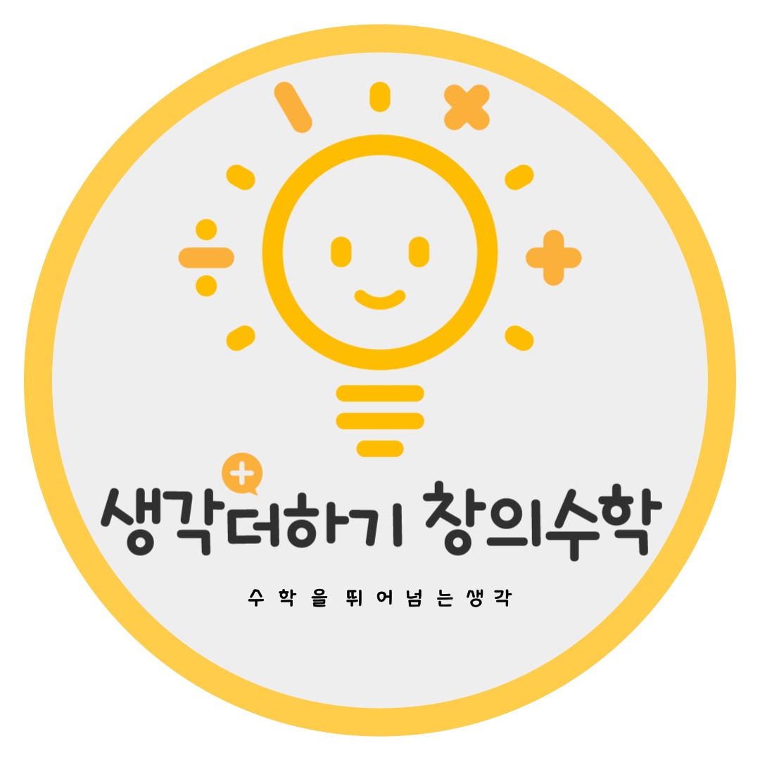 플레이팩토 생각더하기 창의수학