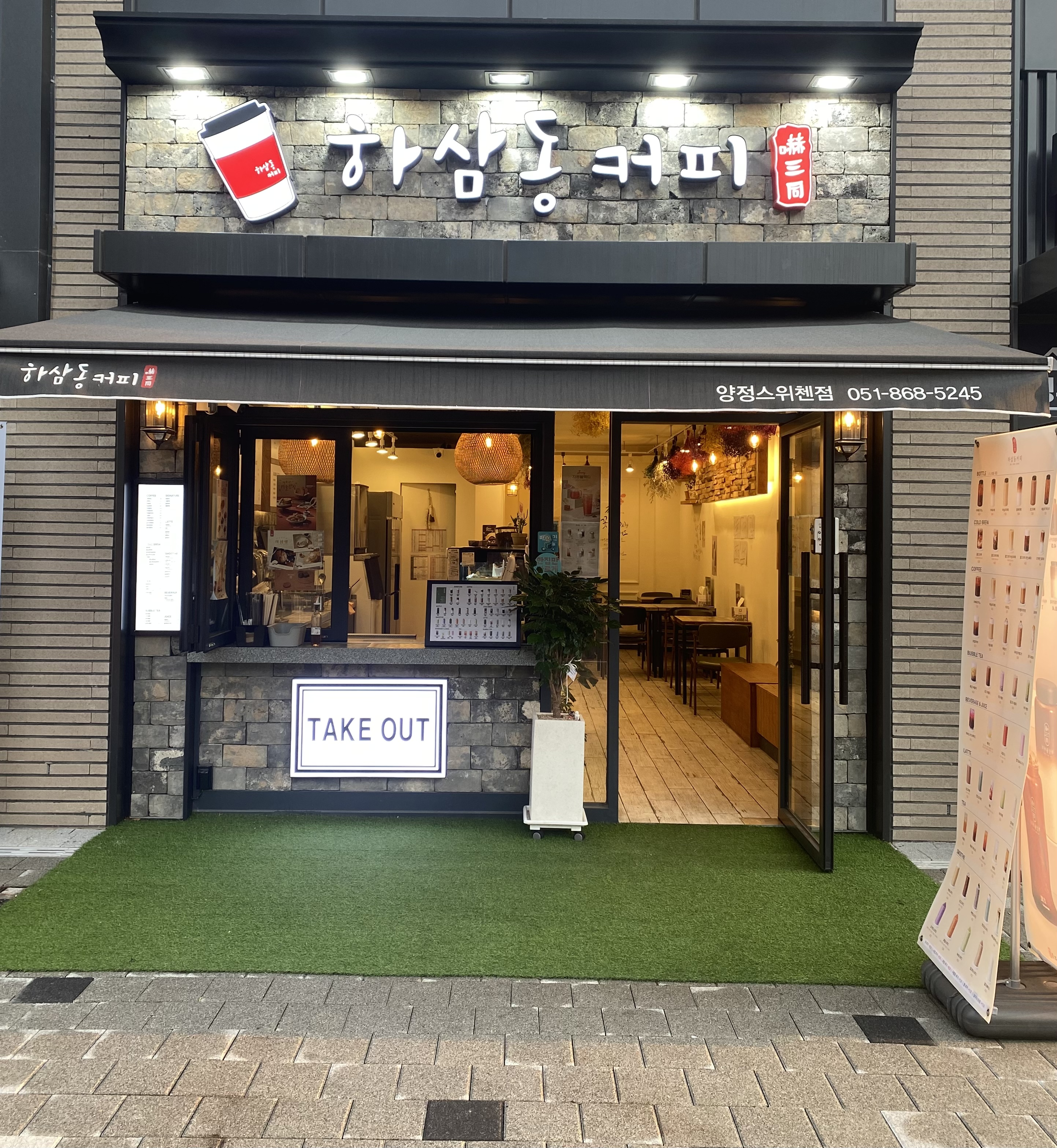 하삼동커피 양정스위첸점