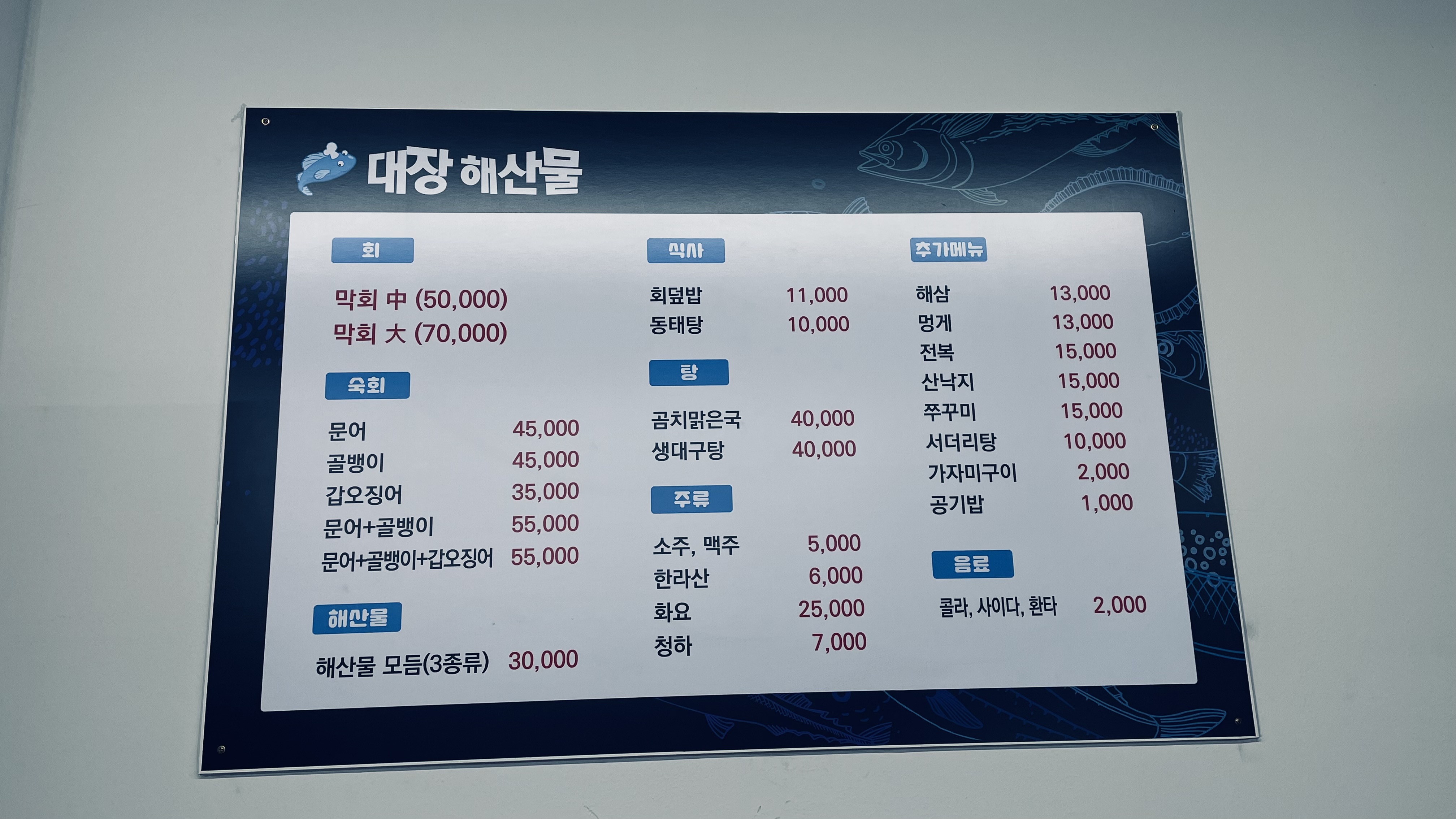 대장해산물