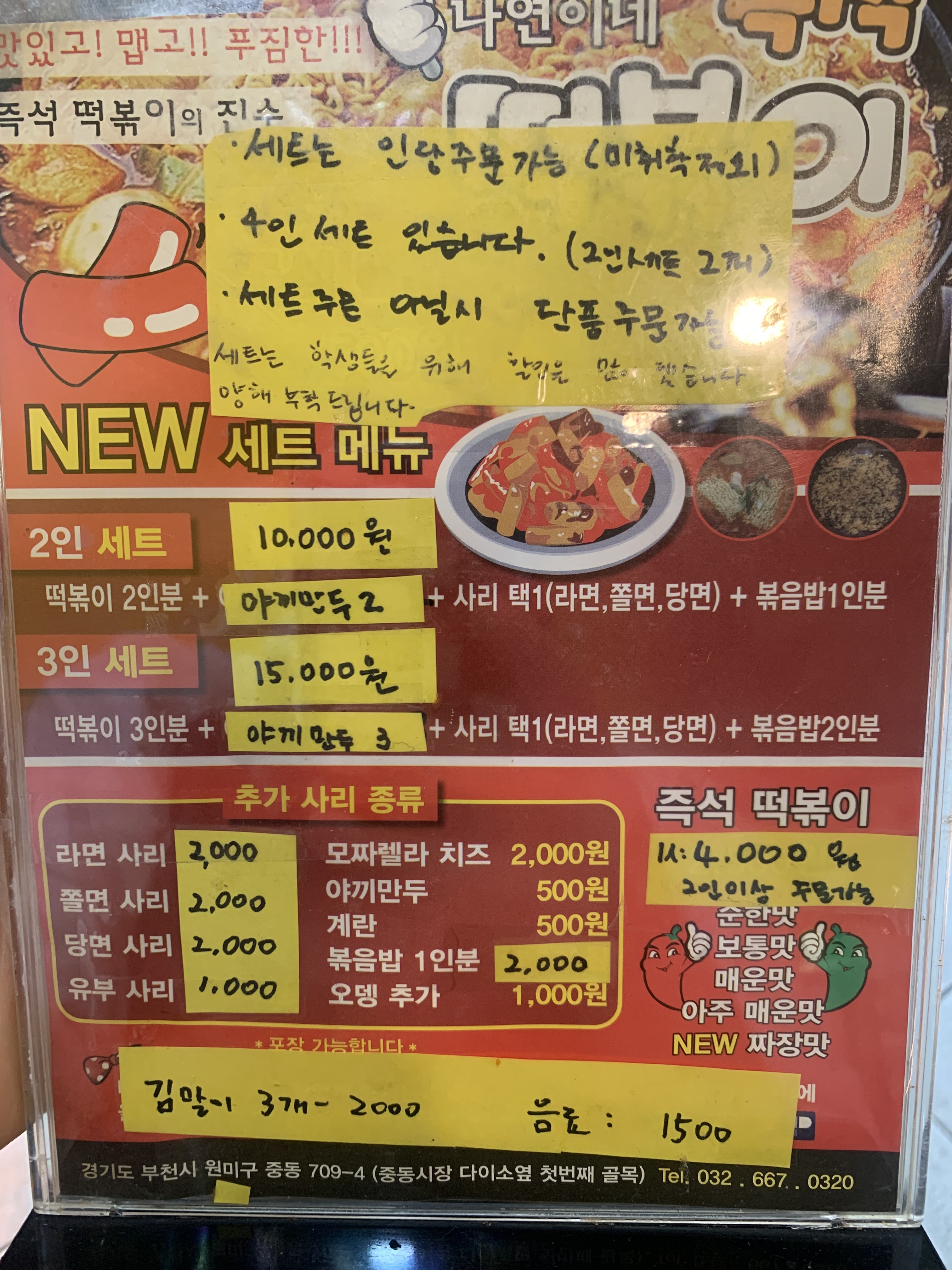 나연이네 즉석 떡볶이