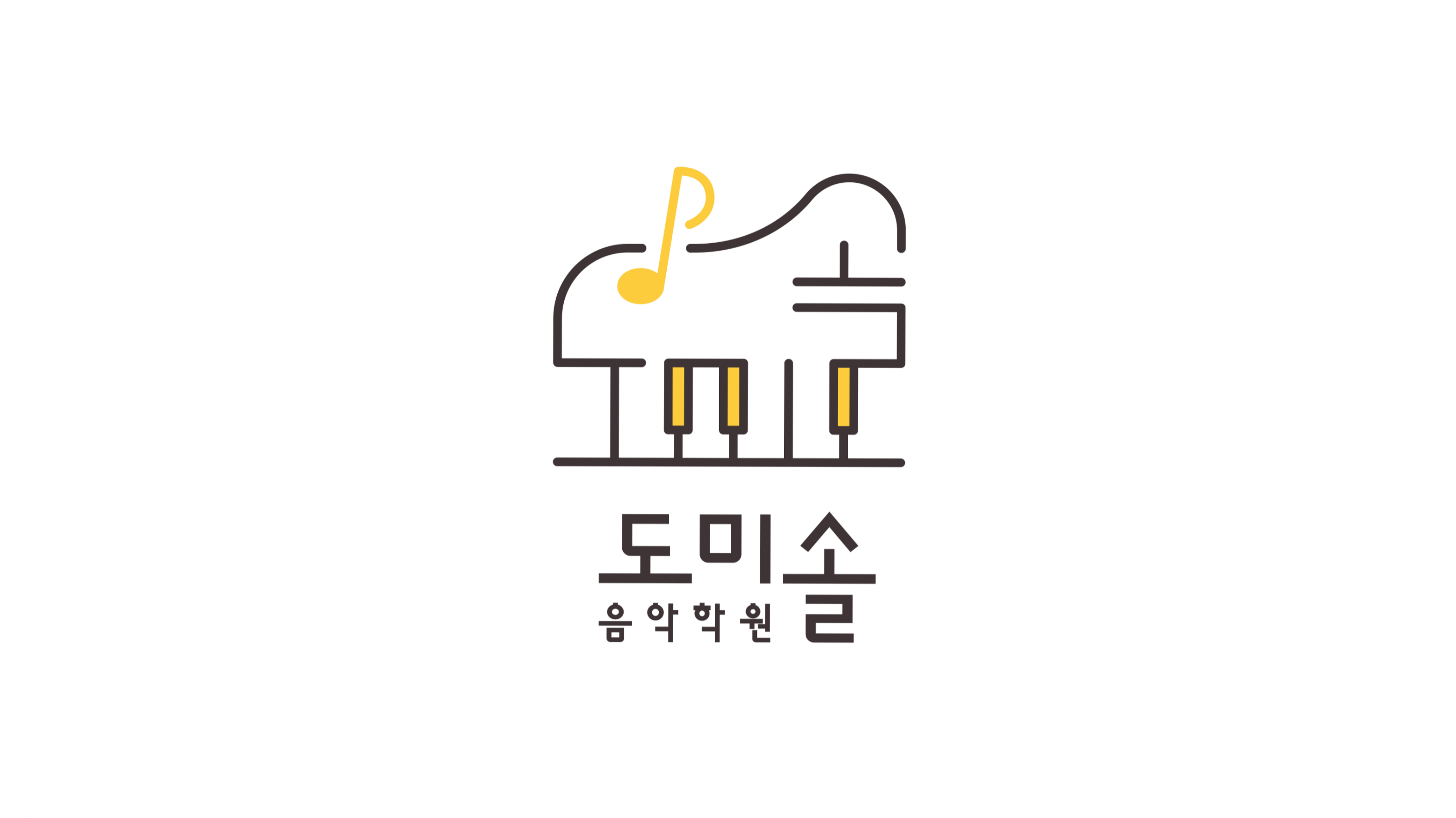 도미솔 음악학원