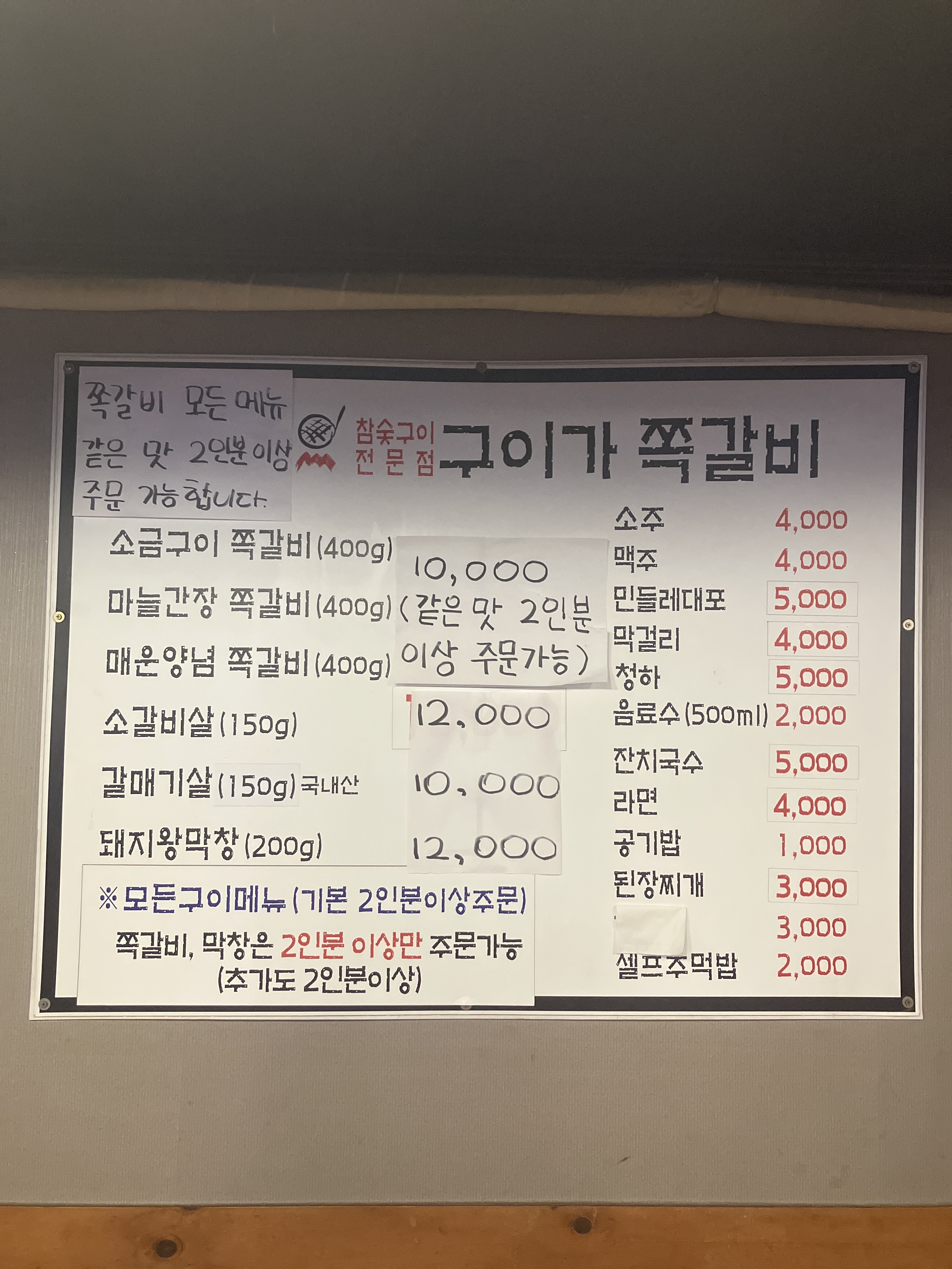 구이가쪽갈비