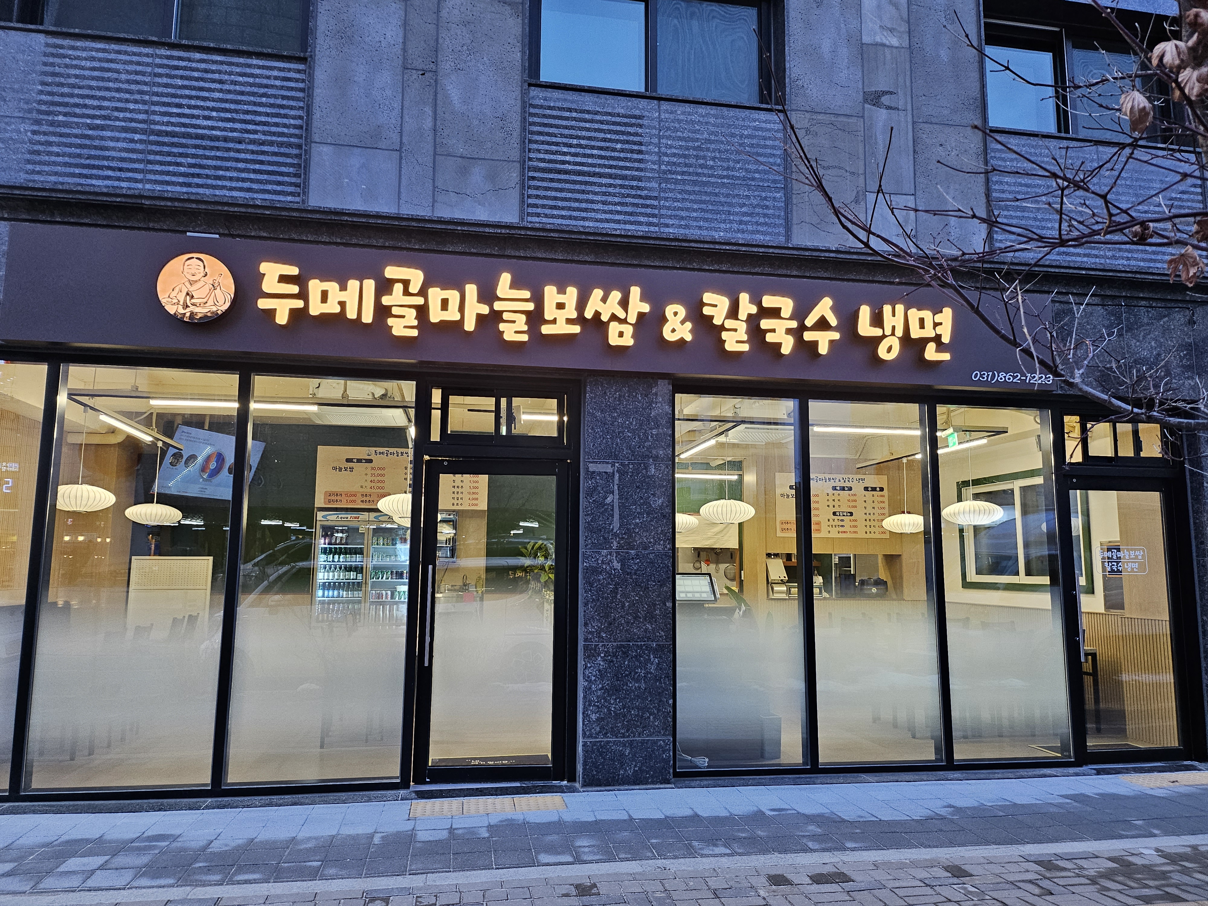 두메골마늘보쌈&칼국수,냉면