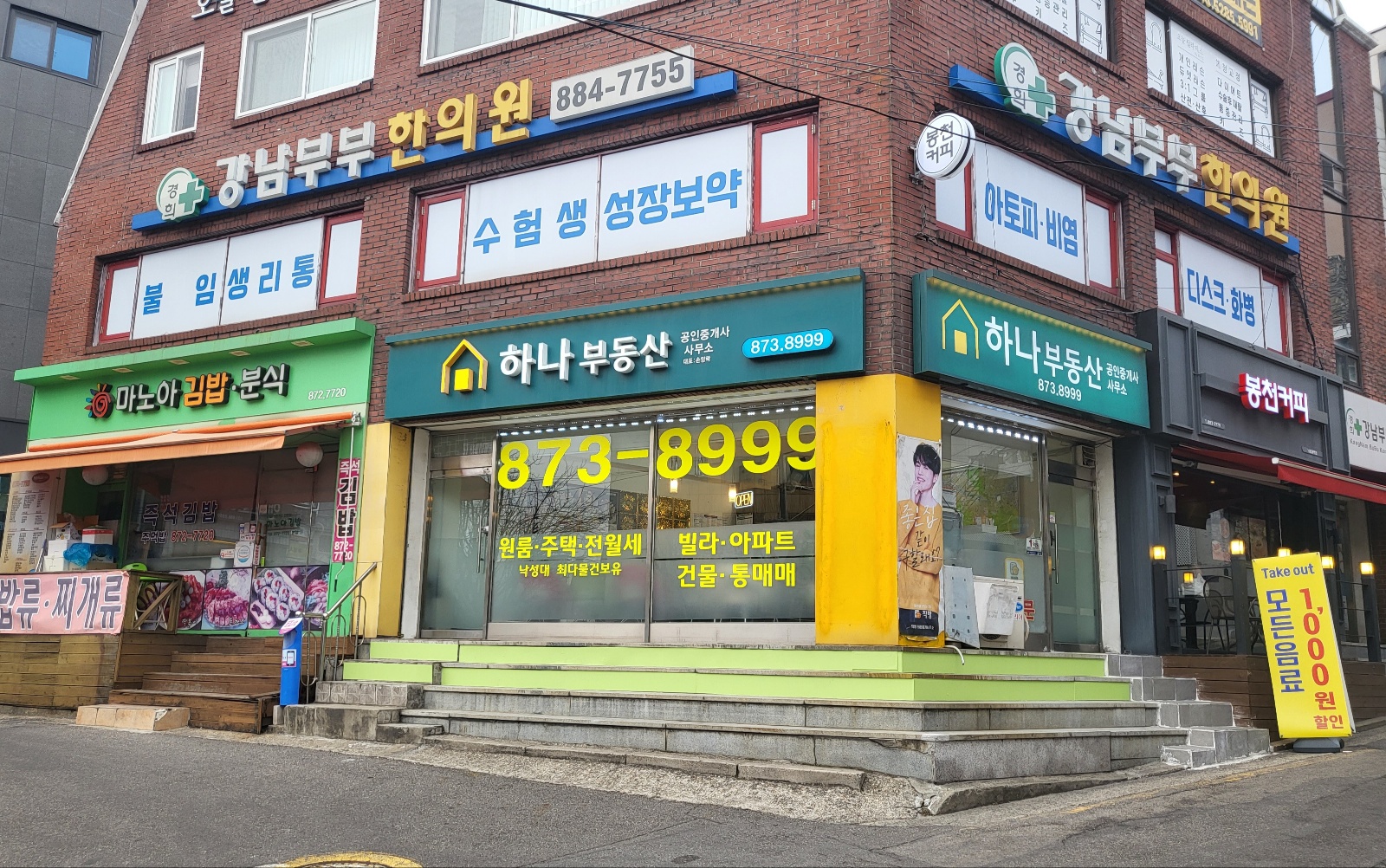 하나공인중개사사무소