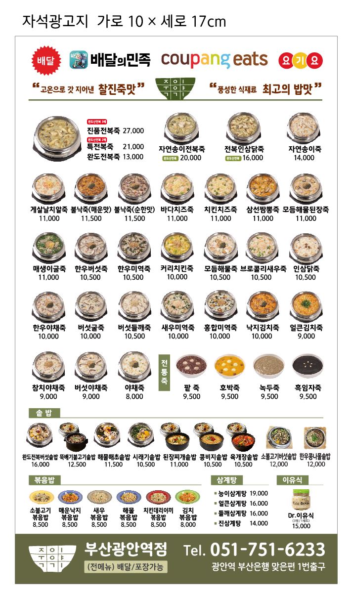 죽이야기 부산광안역점
