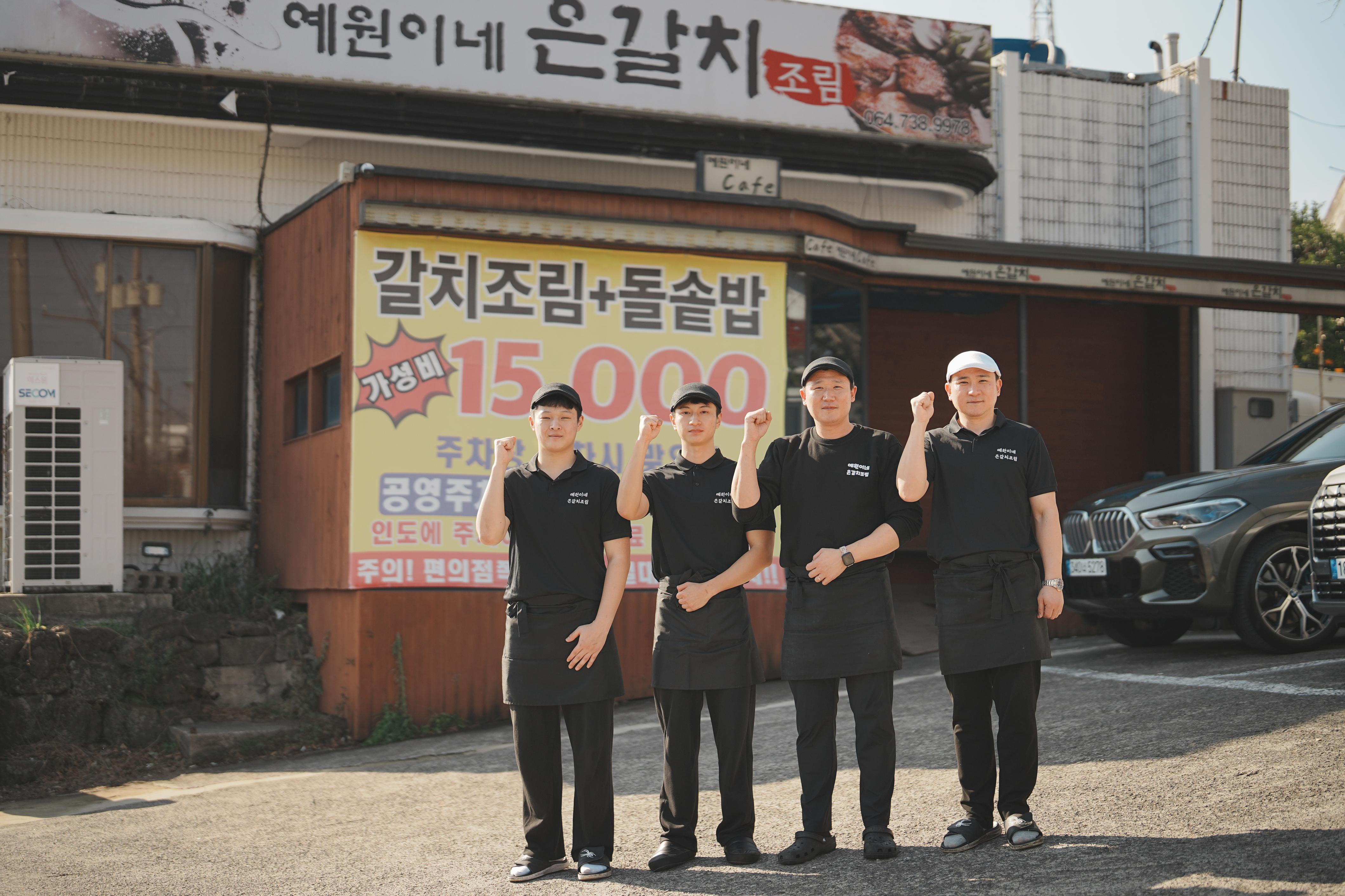 예원이네은갈치조림 제주중문본점