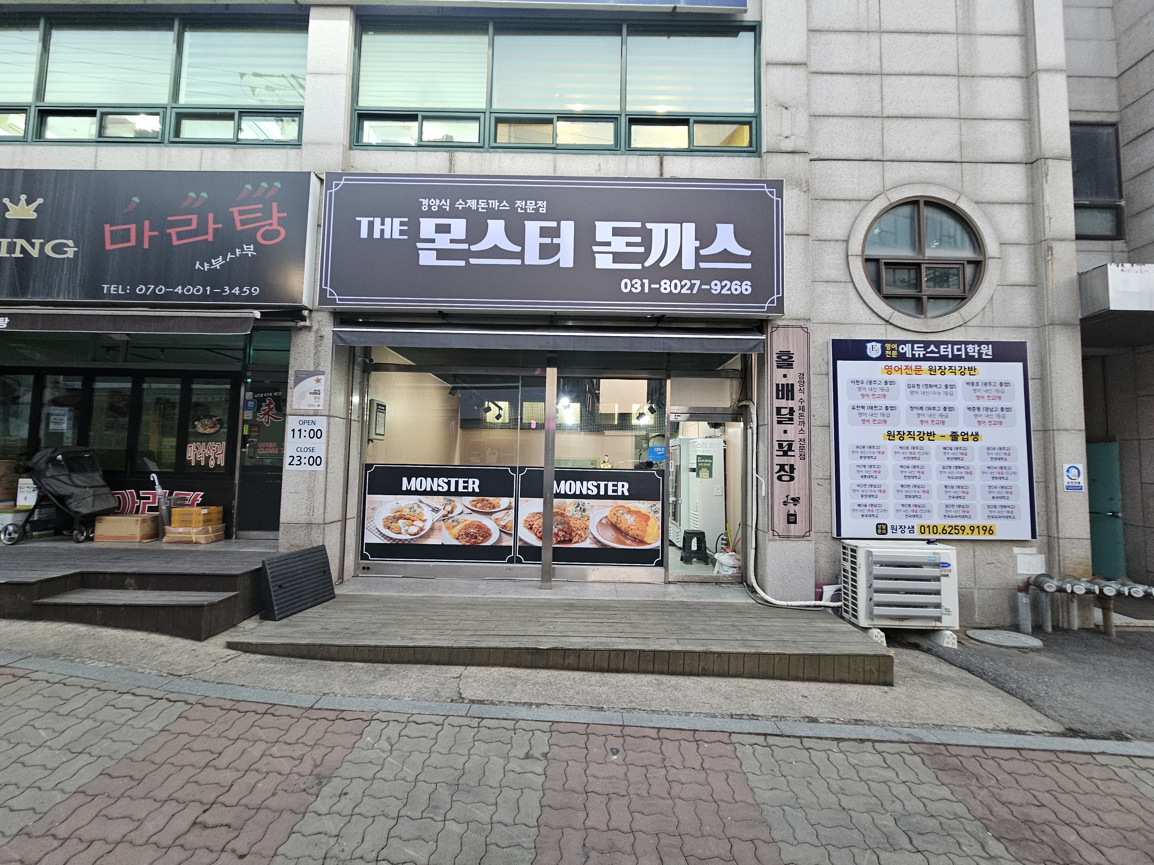 더몬스터돈까스