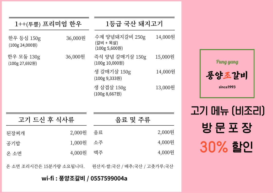 풍양조갈비