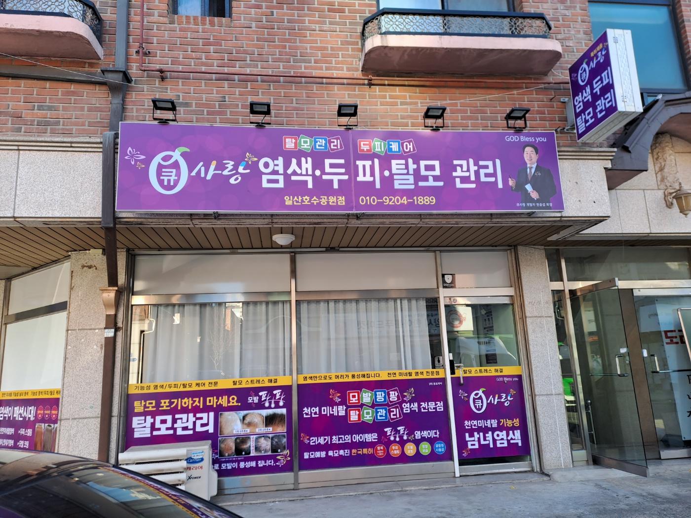 큐사랑 일산호수공원점