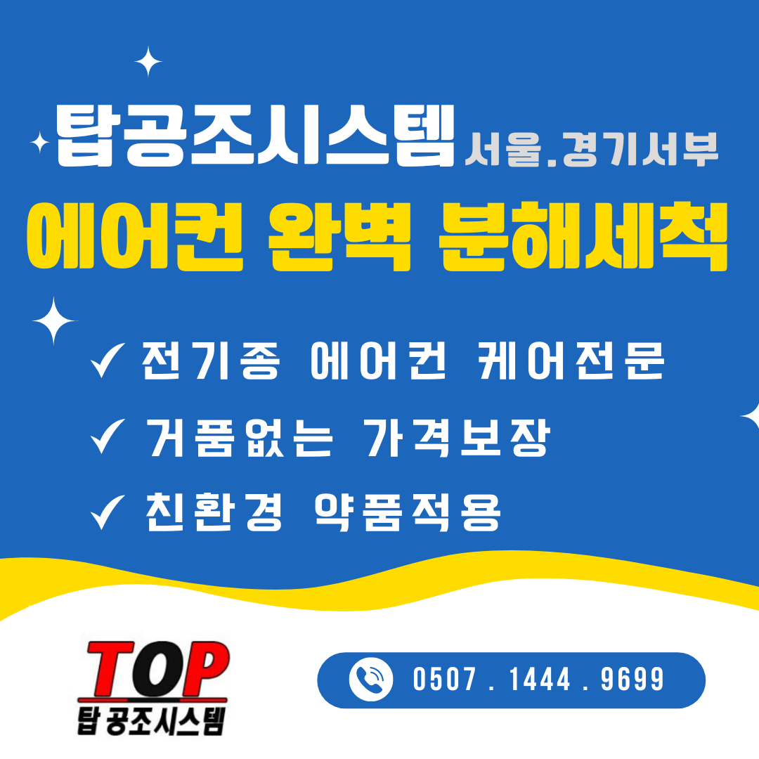 탑공조시스템