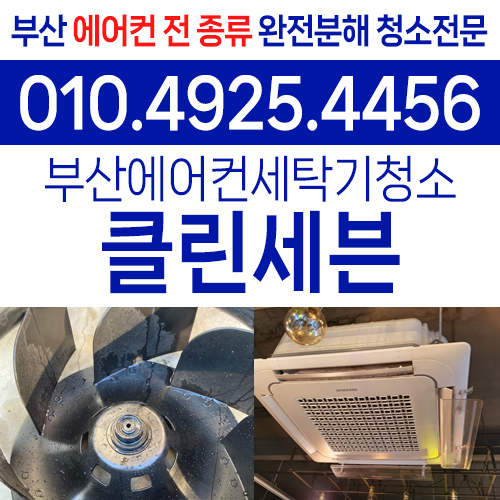 부산에어컨청소